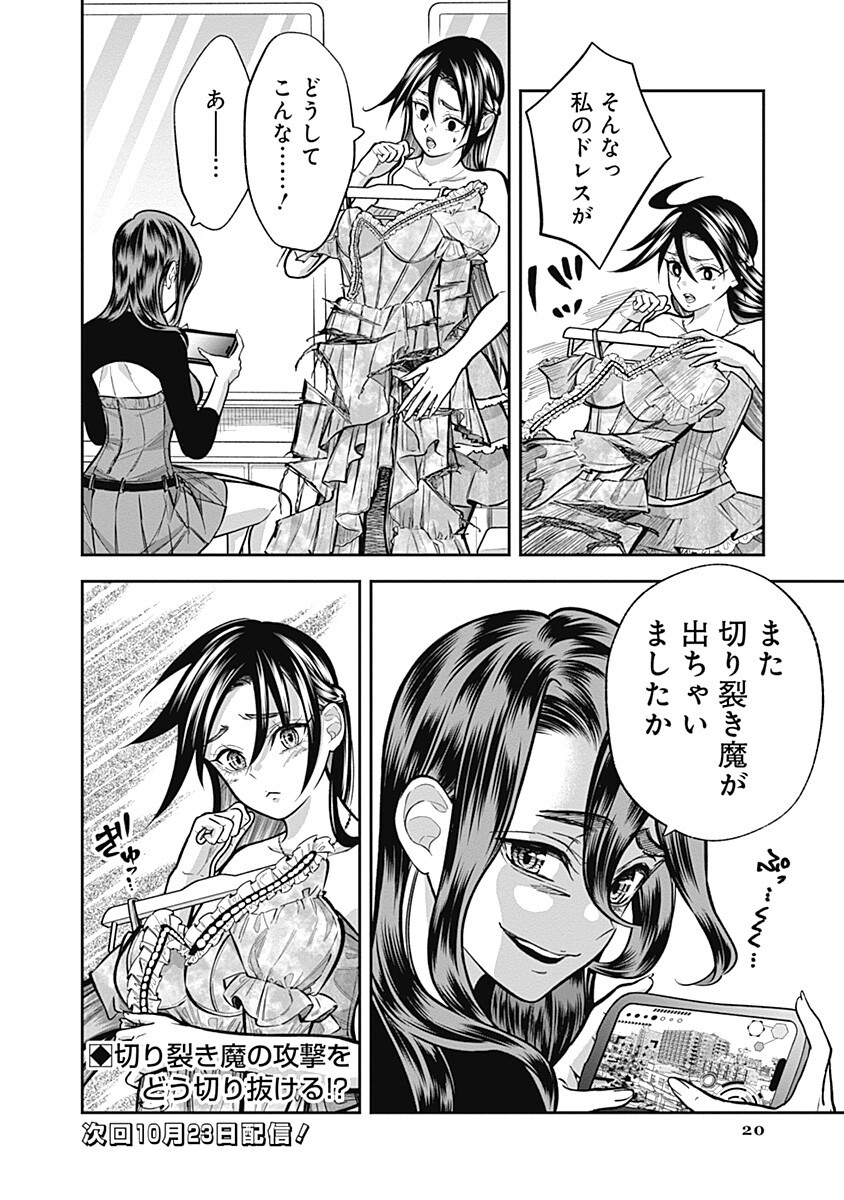 Visu I Chapter 15 20ページ