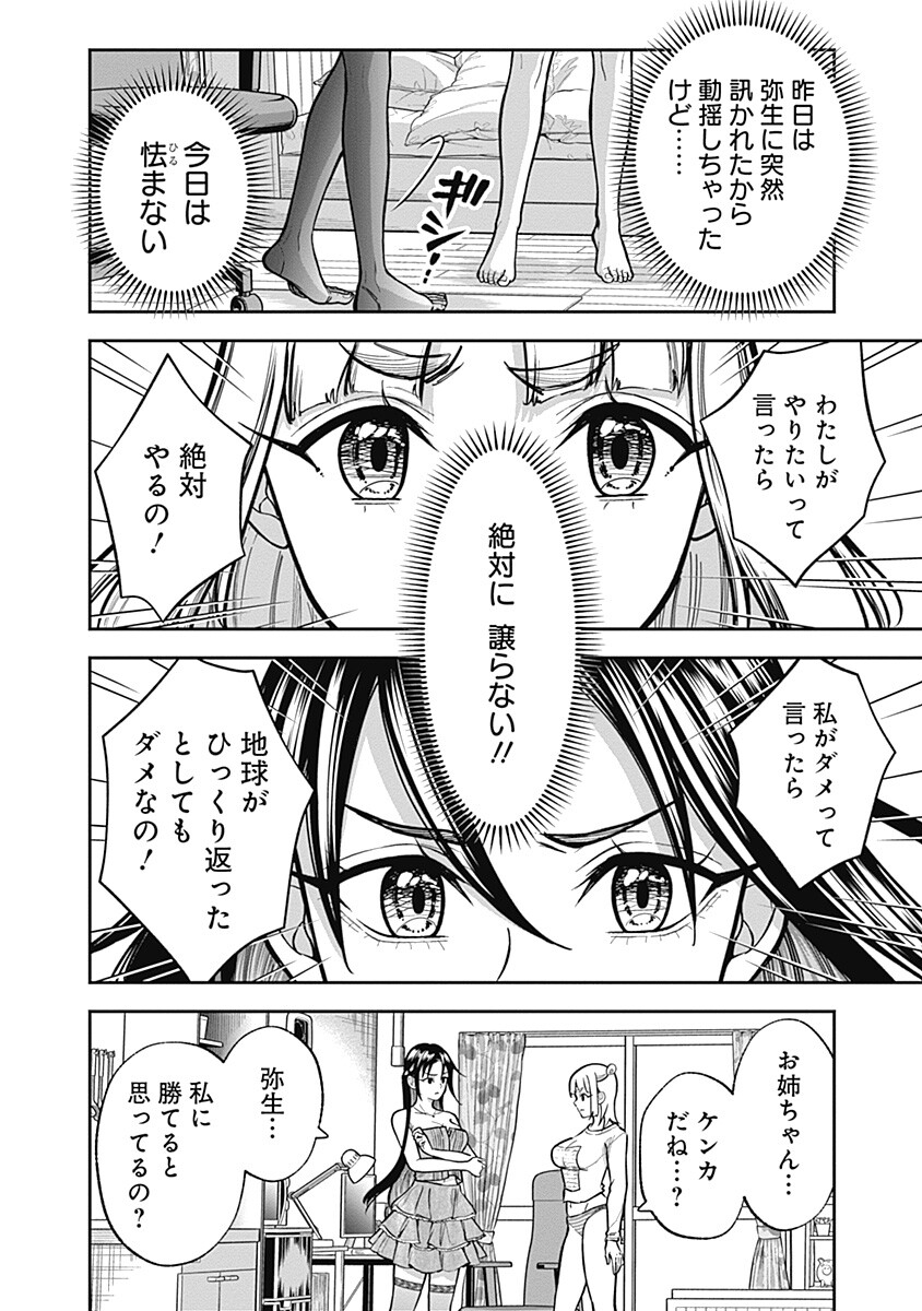 Visu I Chapter 15 4ページ