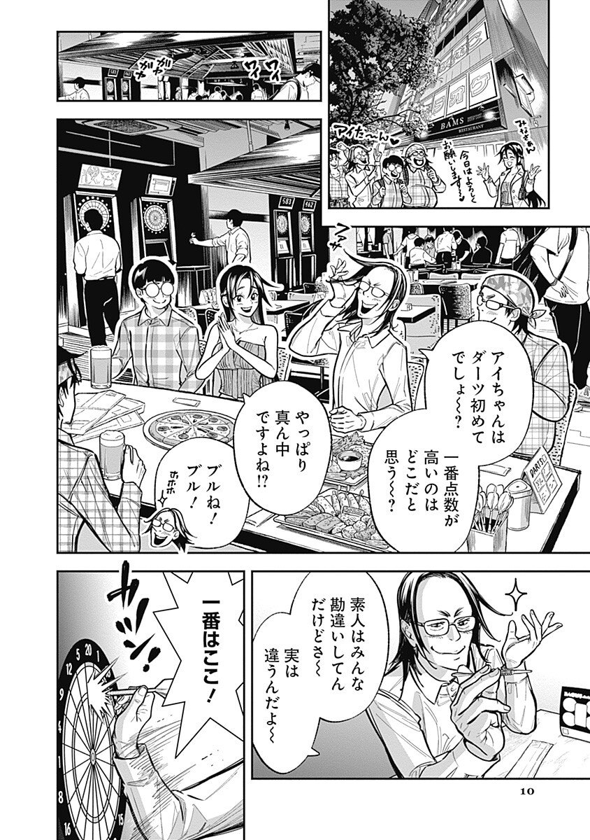 Visu I Chapter 15 10ページ