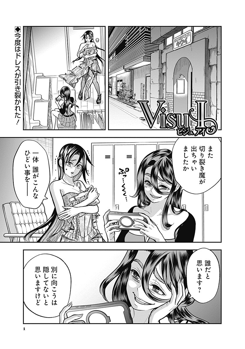 Visu I Chapter 16 1ページ