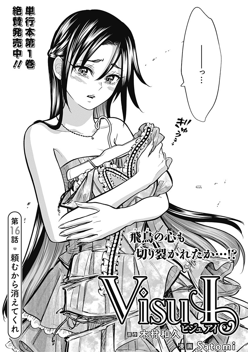 Visu I Chapter 16 2ページ