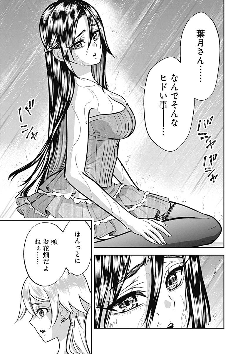 Visu I Chapter 16 11ページ