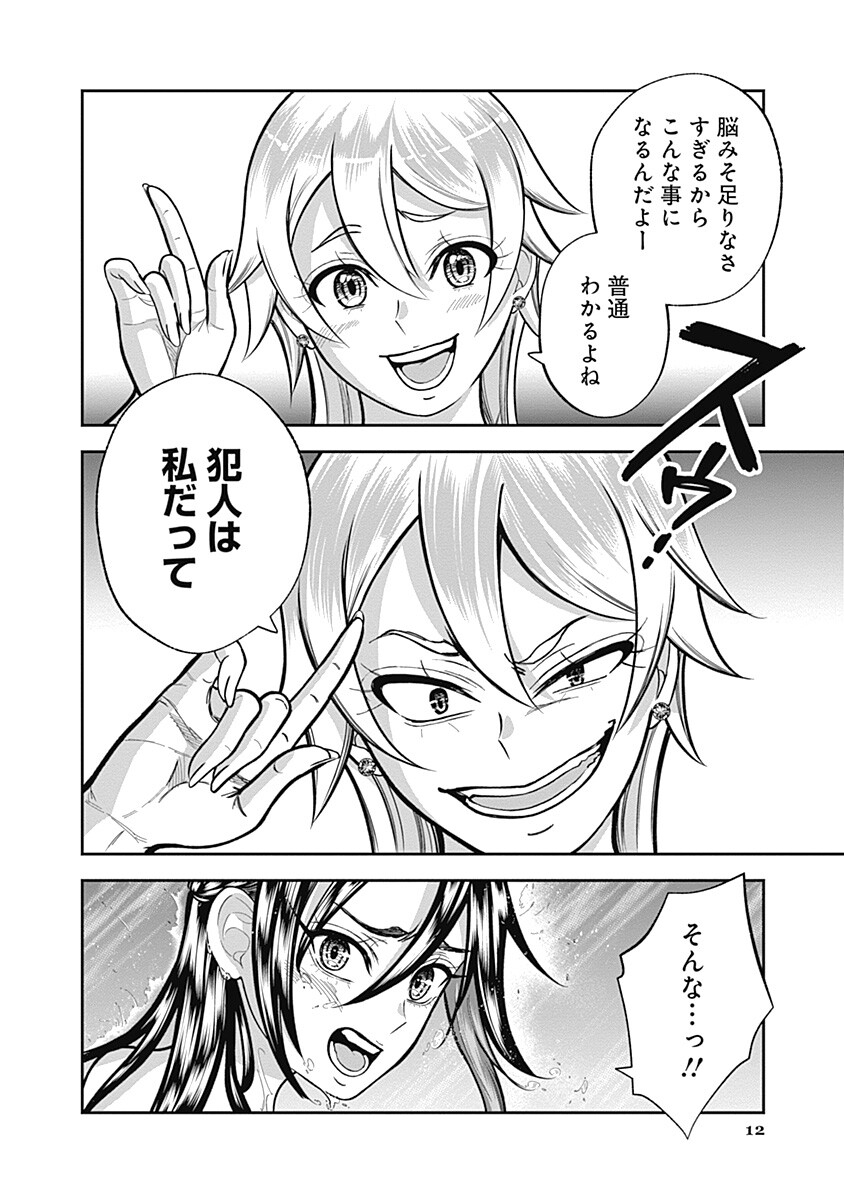 Visu I Chapter 16 12ページ
