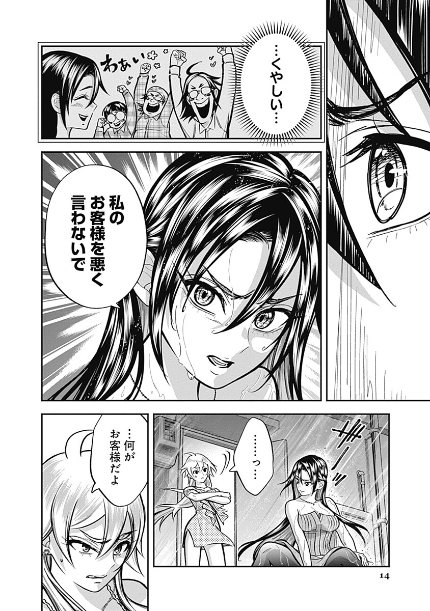 Visu I Chapter 16 14ページ