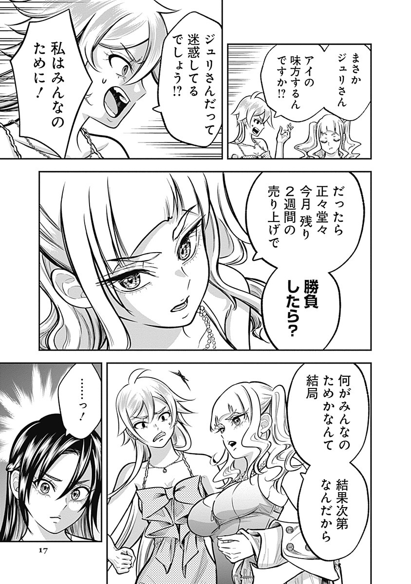 Visu I Chapter 16 17ページ