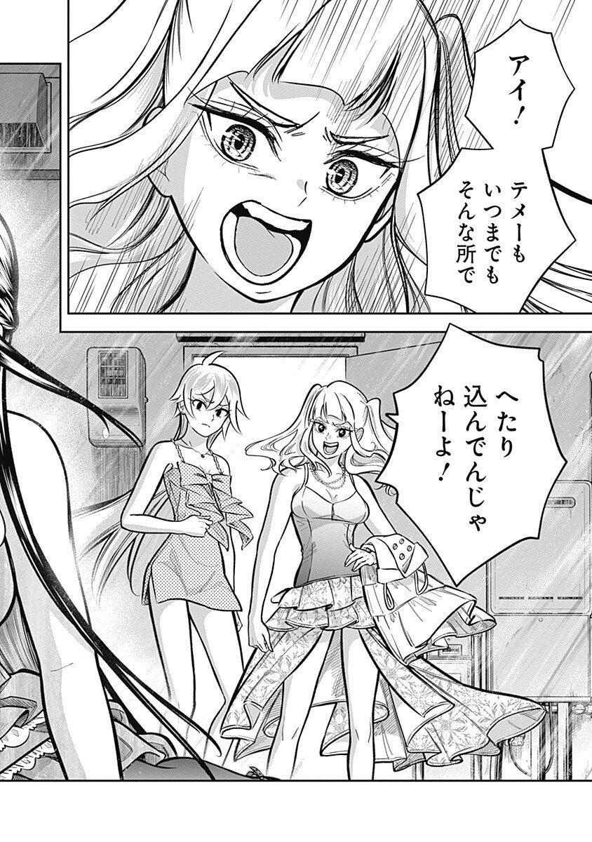 Visu I Chapter 16 18ページ