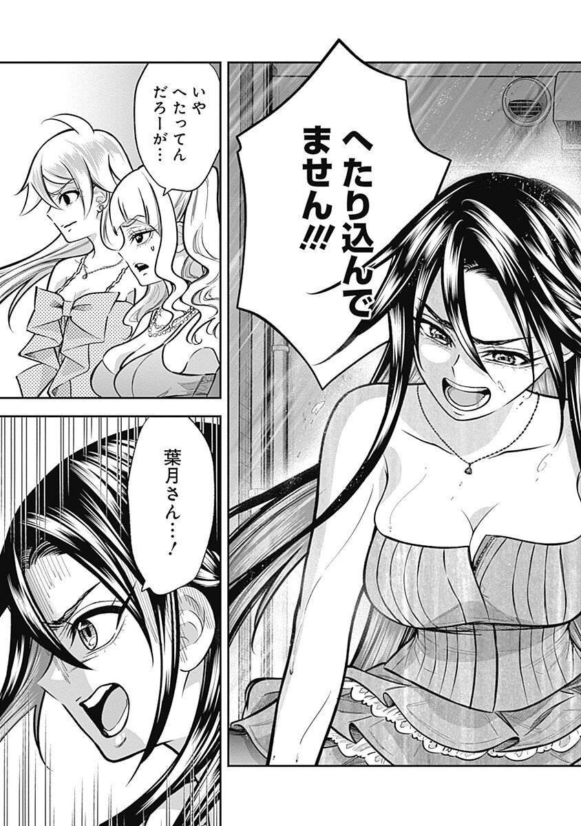 Visu I Chapter 16 19ページ