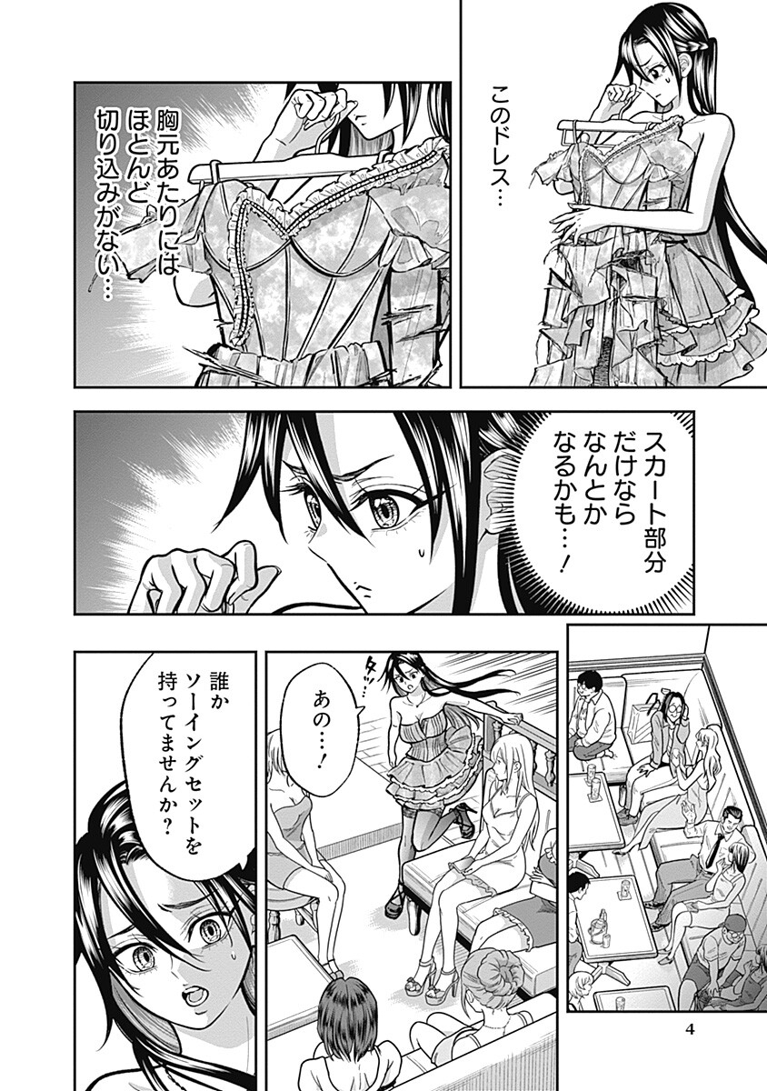 Visu I Chapter 16 4ページ