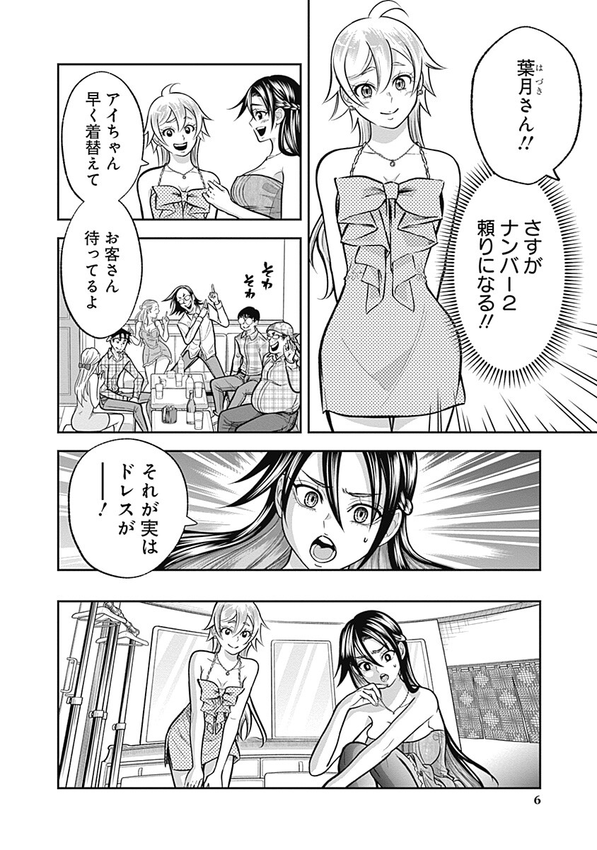 Visu I Chapter 16 6ページ