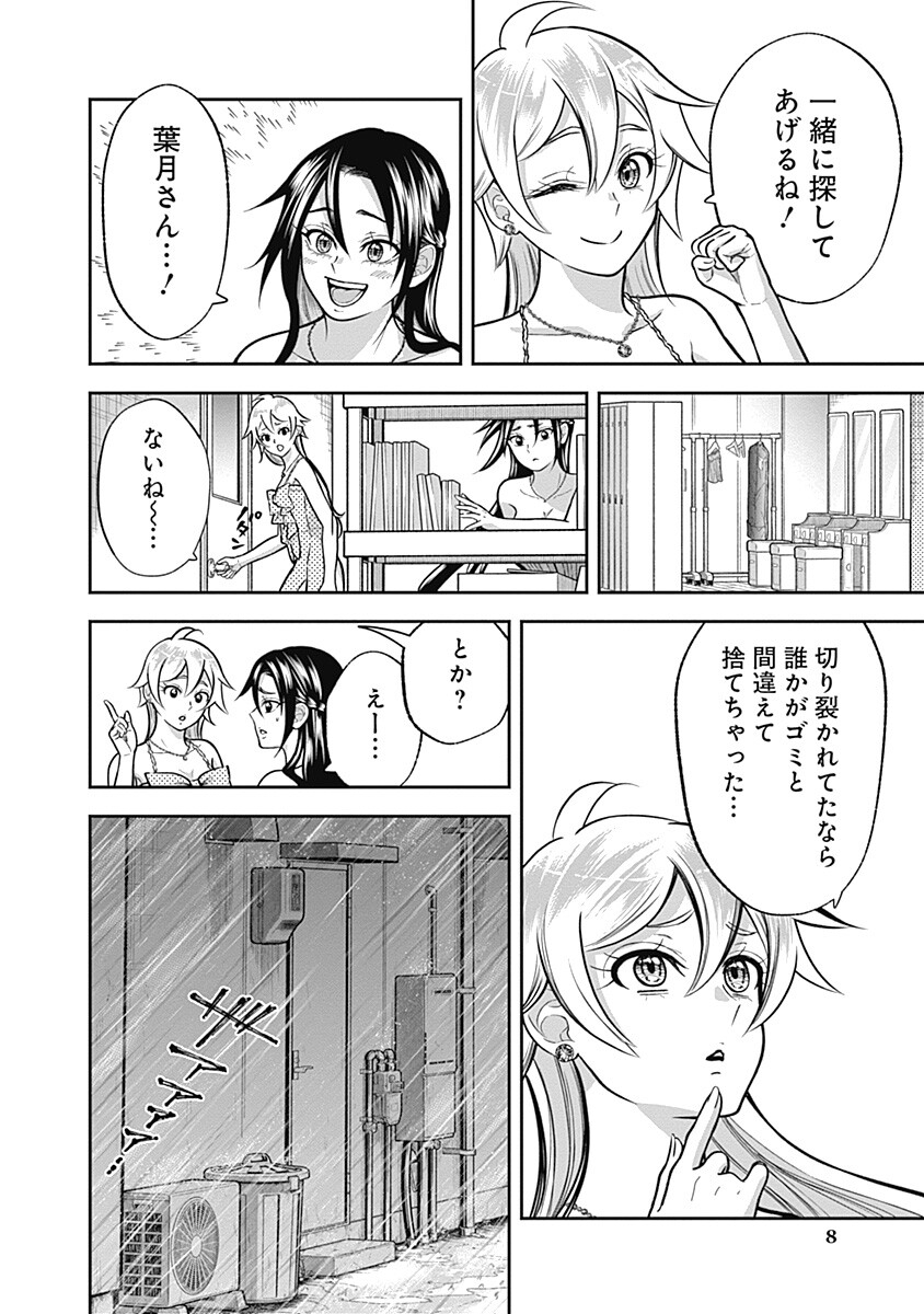 Visu I Chapter 16 8ページ