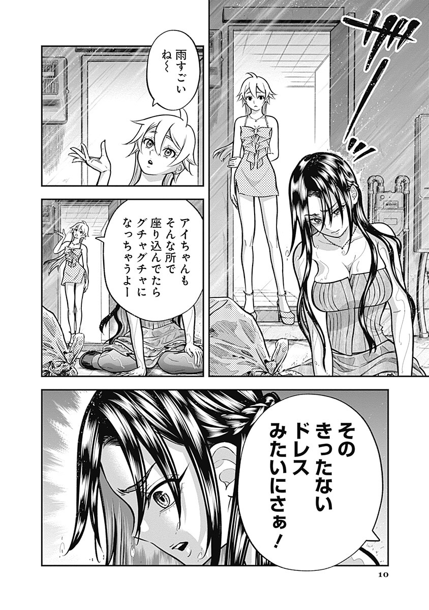 Visu I Chapter 16 10ページ