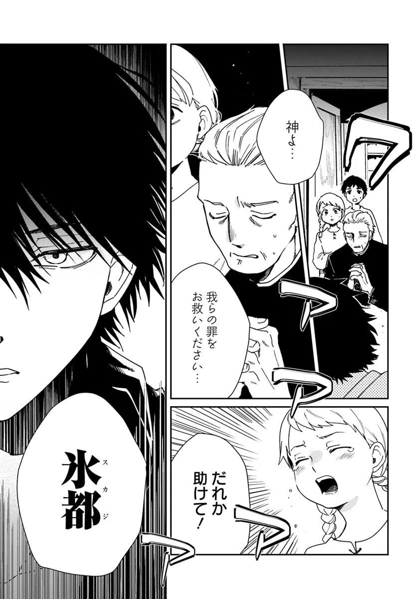 Shikabane Ou no Kikan Chapter 15.2 1ページ
