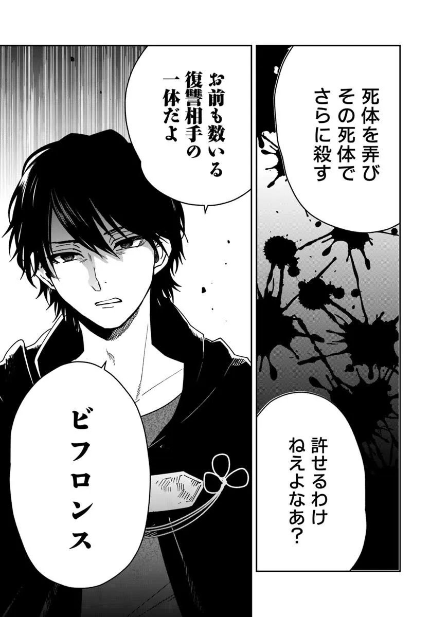 Shikabane Ou no Kikan Chapter 15.2 11ページ