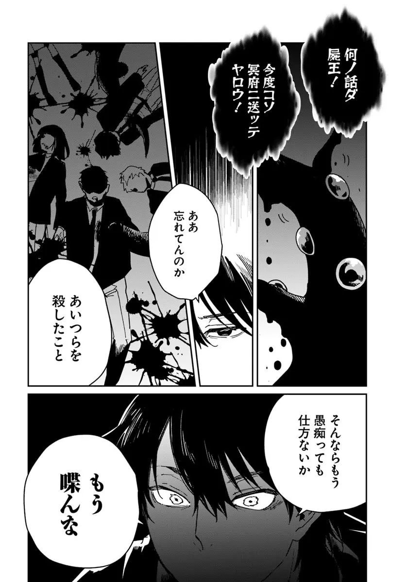 Shikabane Ou no Kikan Chapter 15.2 12ページ