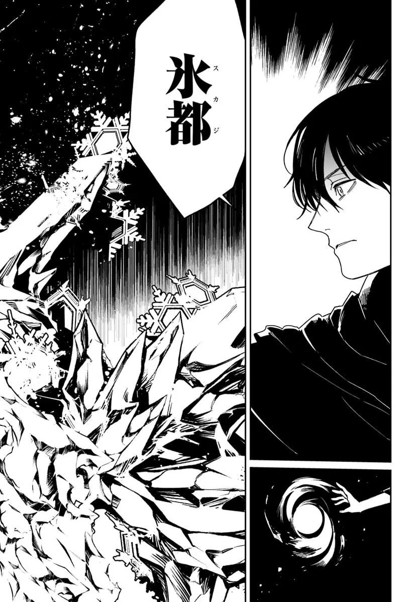 Shikabane Ou no Kikan Chapter 15.2 13ページ