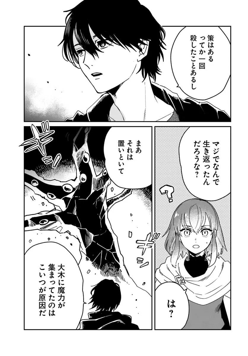 Shikabane Ou no Kikan Chapter 15.2 15ページ