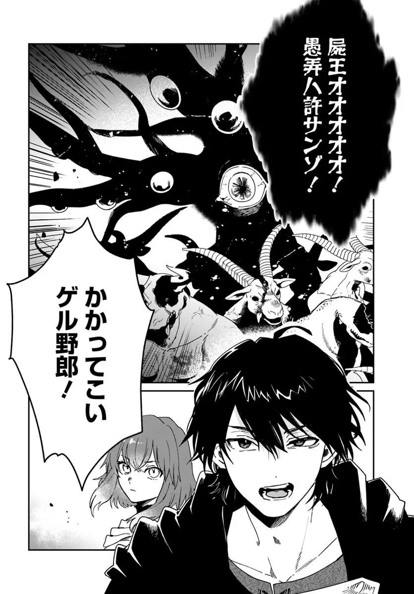 Shikabane Ou no Kikan Chapter 15.2 18ページ