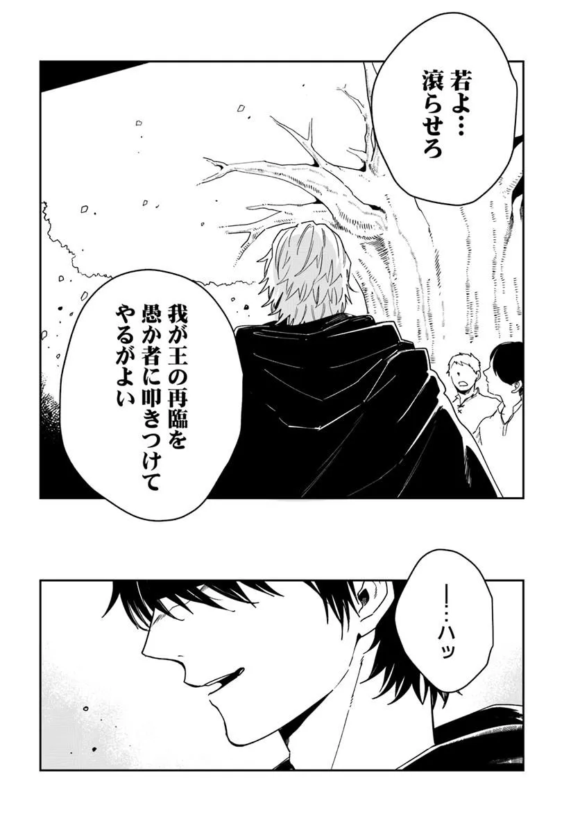 Shikabane Ou no Kikan Chapter 15.2 6ページ
