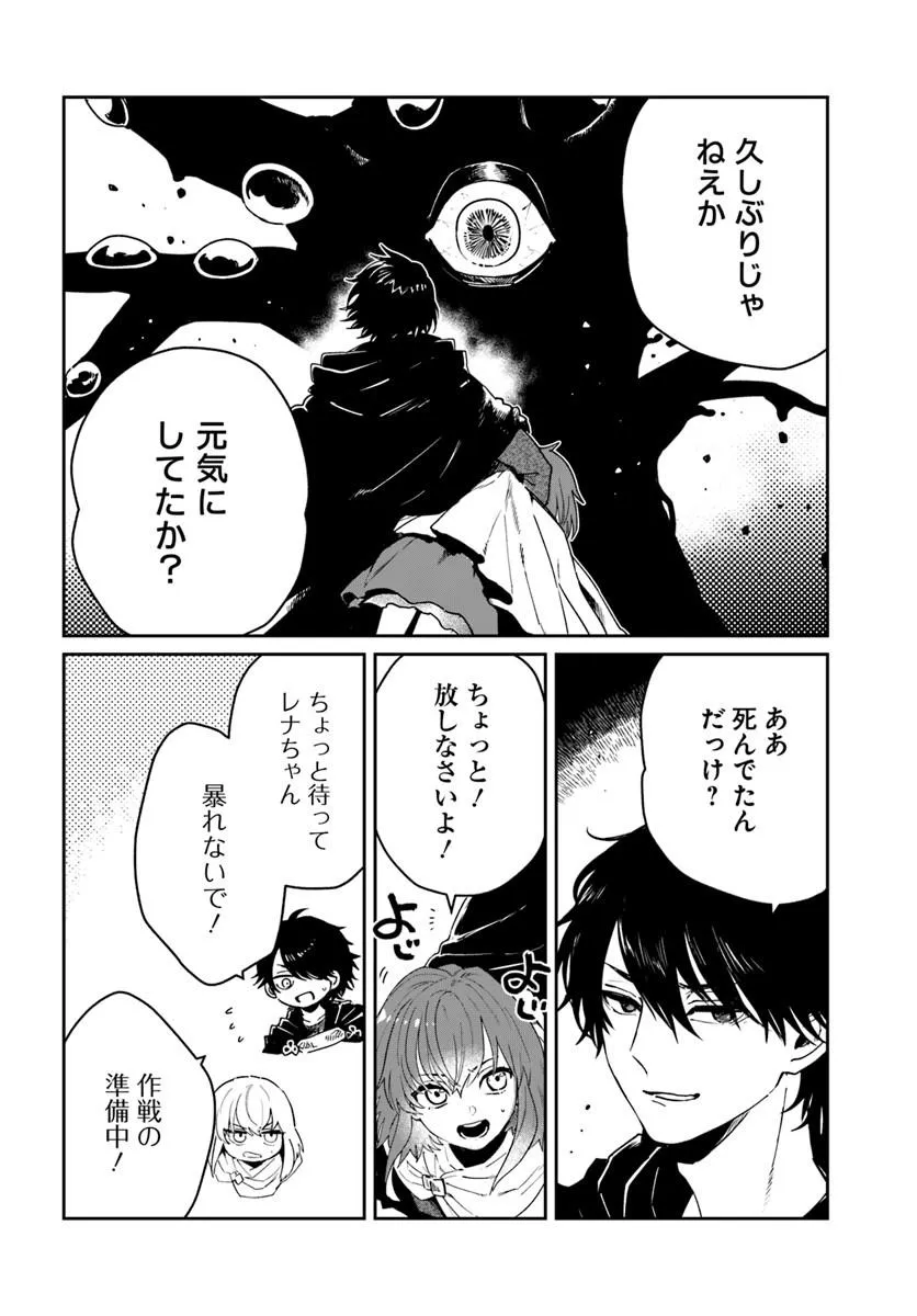 Shikabane Ou no Kikan Chapter 15.2 8ページ