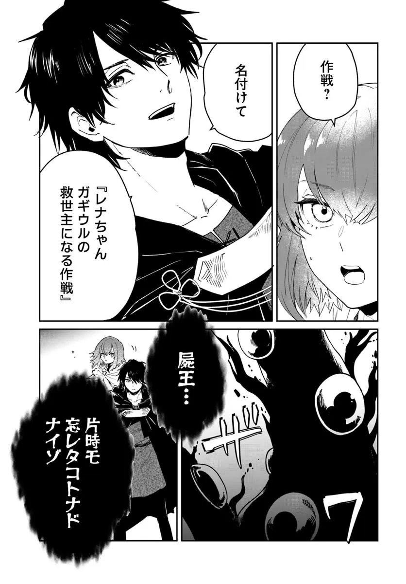 Shikabane Ou no Kikan Chapter 15.2 9ページ