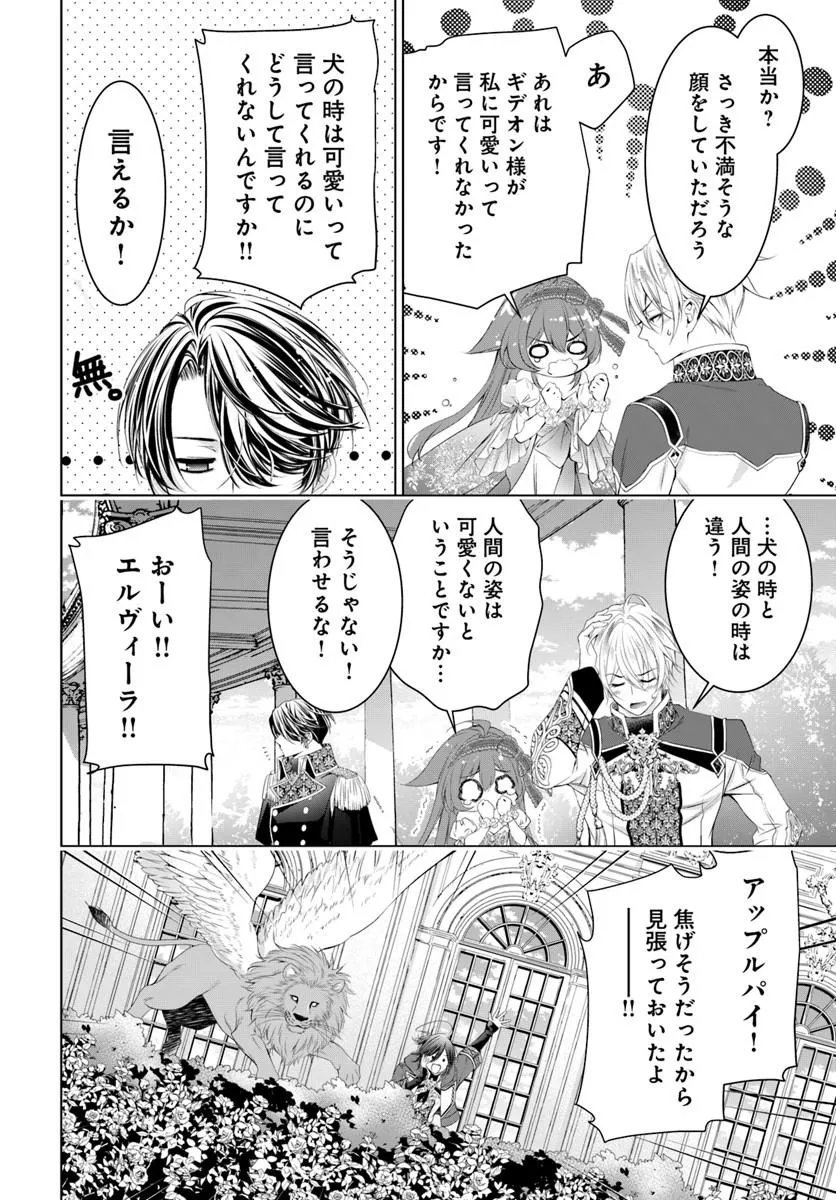Kokuou Heika, Watashi wo Katte Kudasai! Chapter 13.2 1ページ