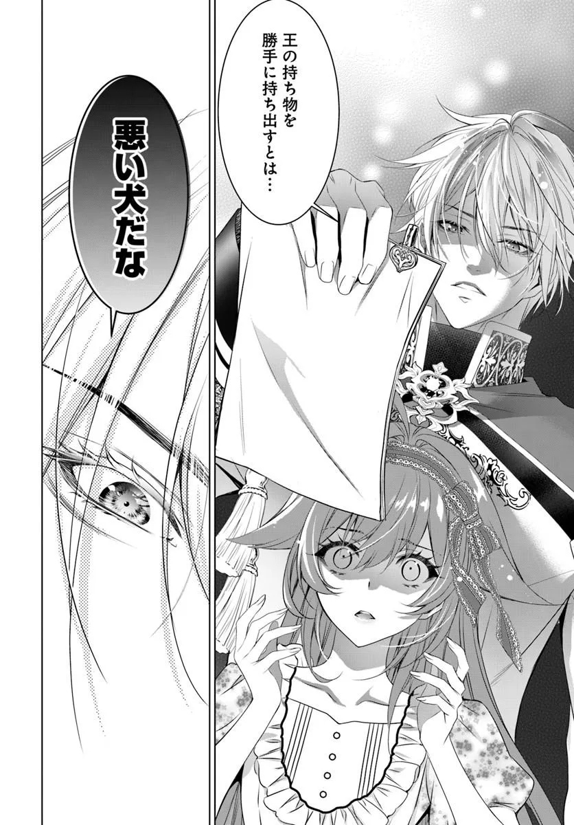 Kokuou Heika, Watashi wo Katte Kudasai! Chapter 13.2 11ページ