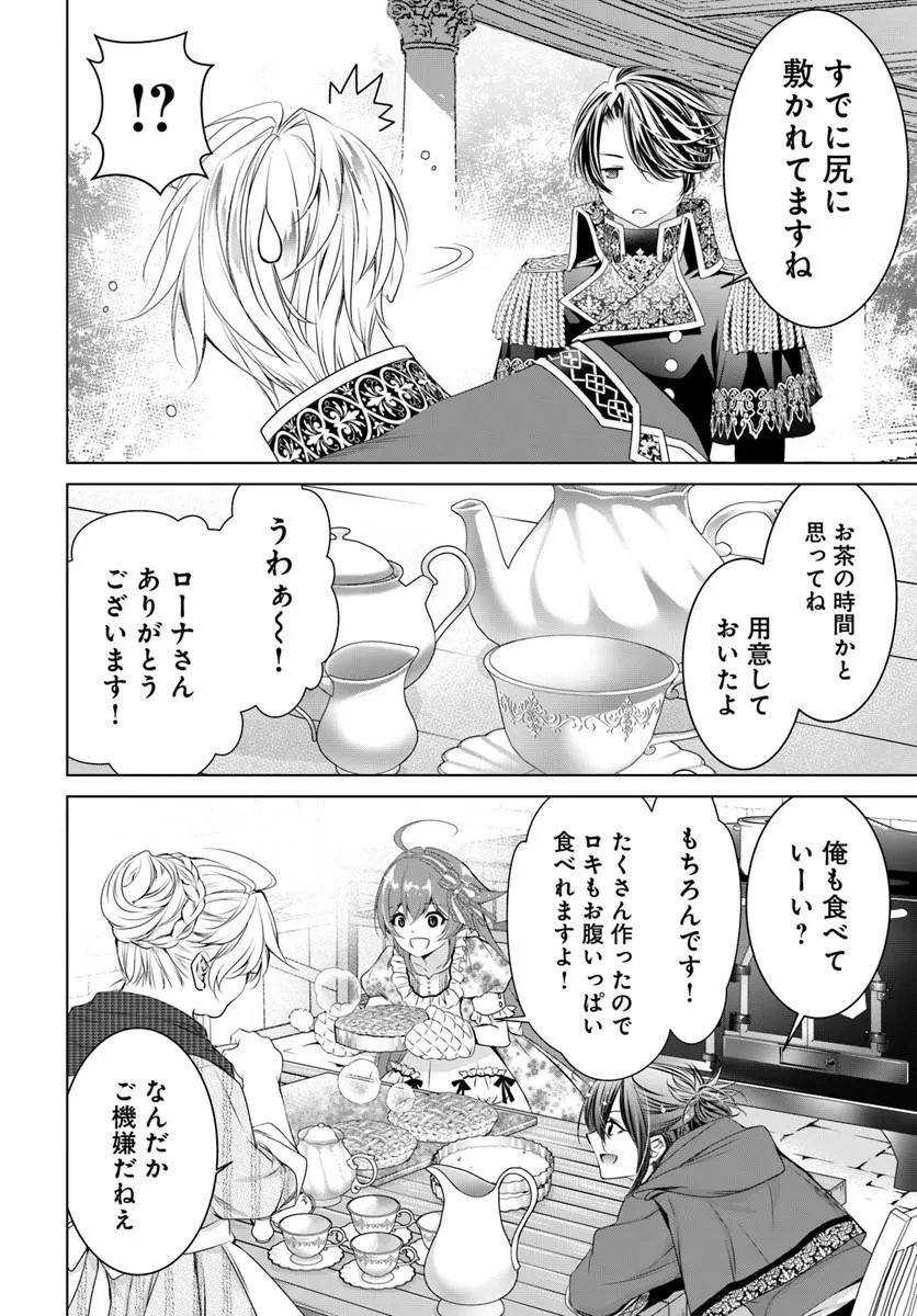Kokuou Heika, Watashi wo Katte Kudasai! Chapter 13.2 3ページ