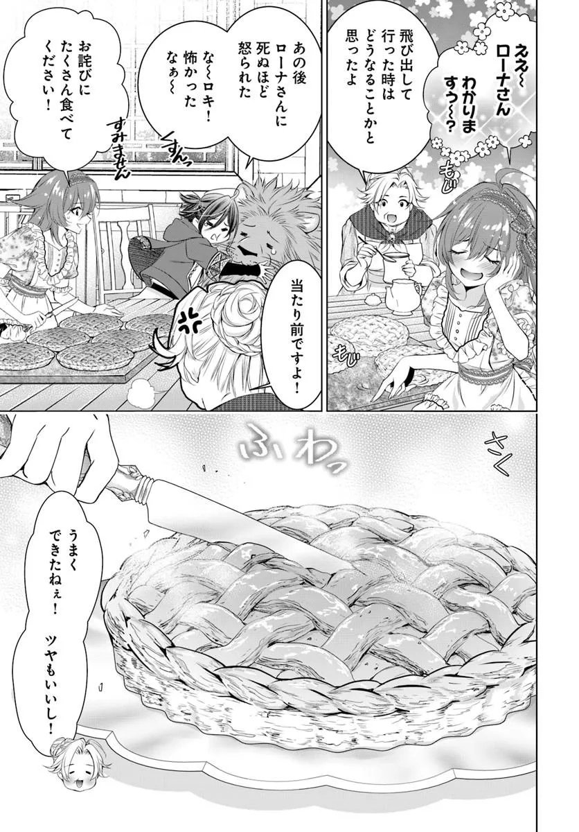 Kokuou Heika, Watashi wo Katte Kudasai! Chapter 13.2 4ページ