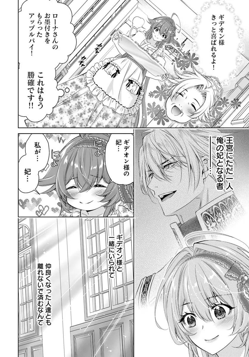 Kokuou Heika, Watashi wo Katte Kudasai! Chapter 13.2 5ページ