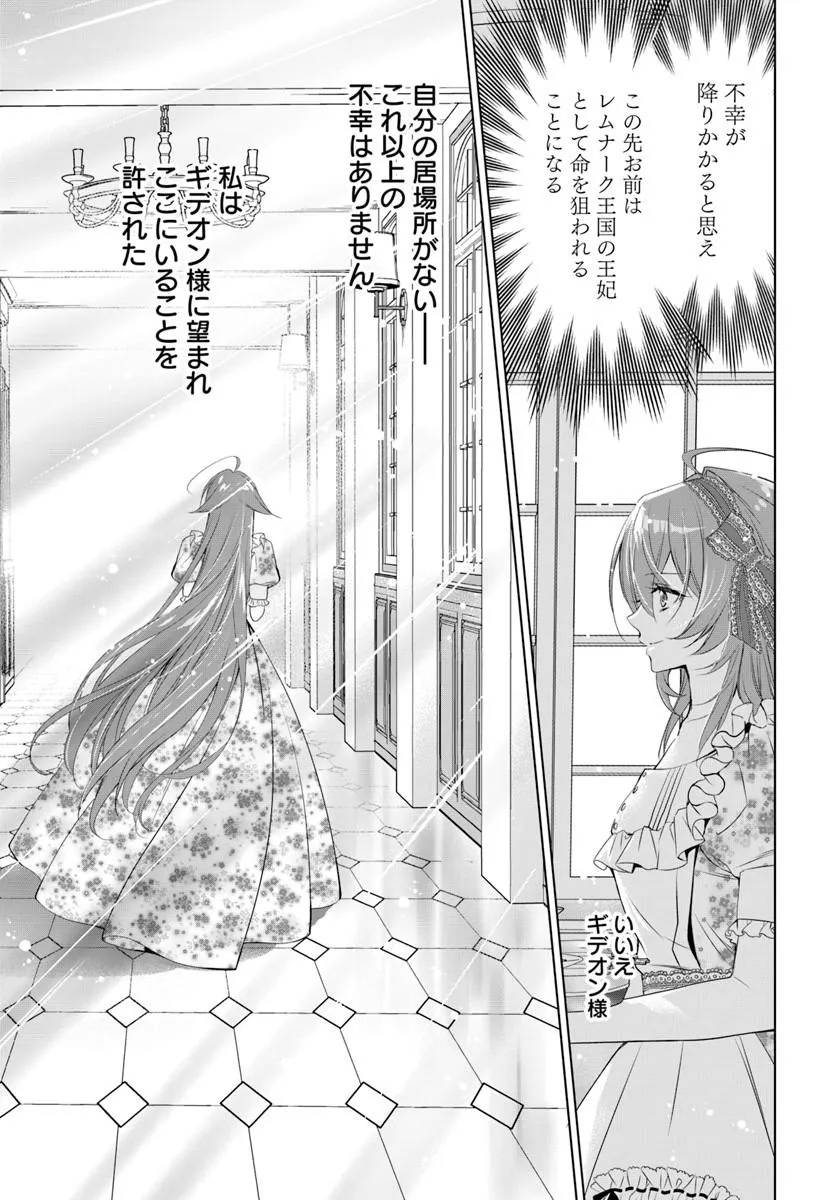 Kokuou Heika, Watashi wo Katte Kudasai! Chapter 13.2 6ページ