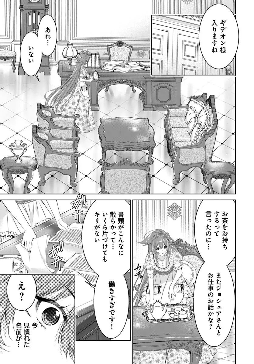 Kokuou Heika, Watashi wo Katte Kudasai! Chapter 13.2 8ページ