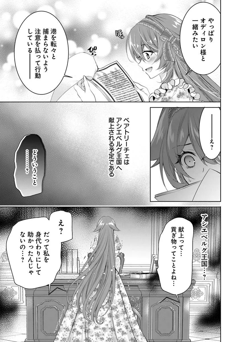 Kokuou Heika, Watashi wo Katte Kudasai! Chapter 13.2 10ページ