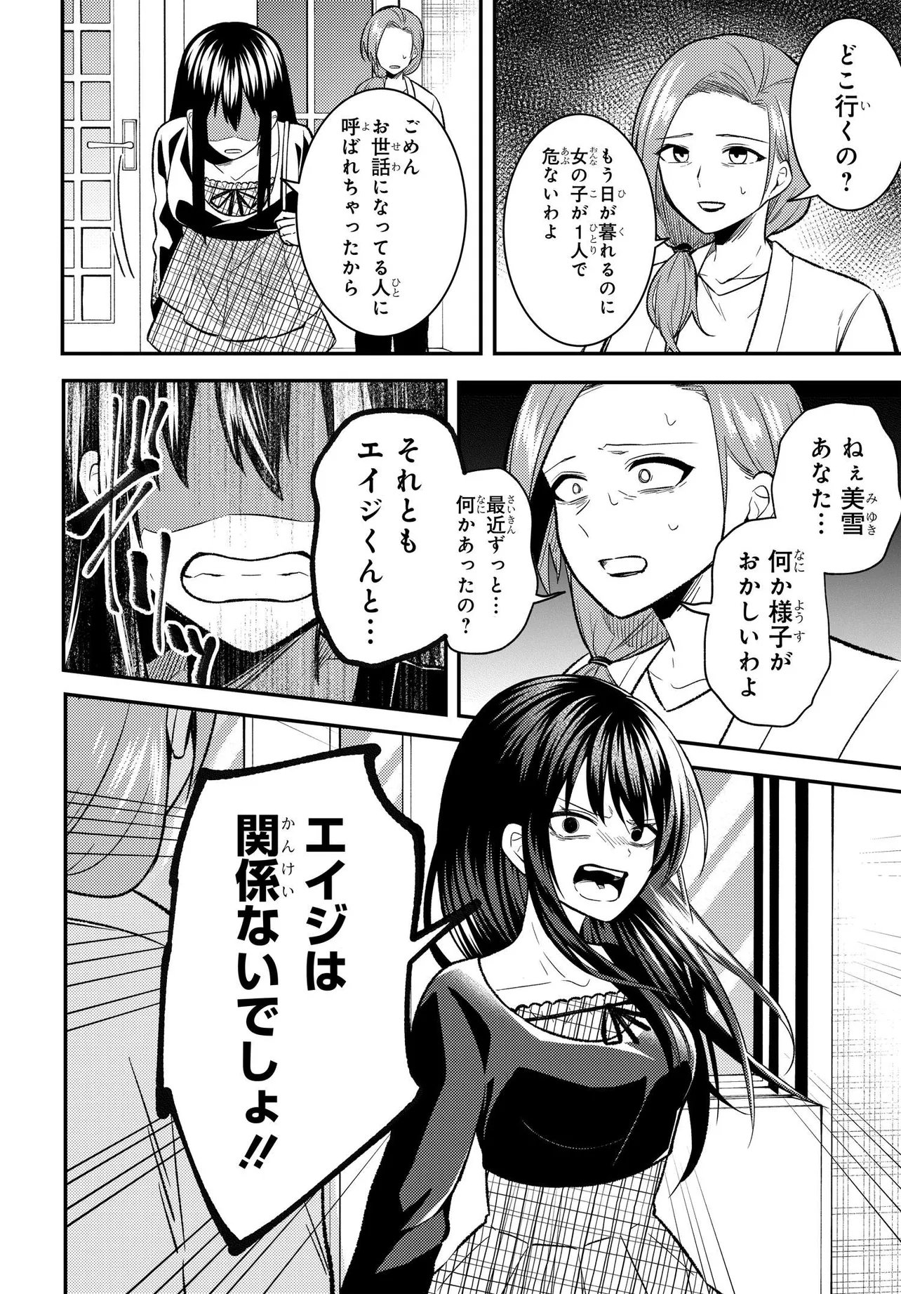 Jinsei Gyakuten ~Uwakisare, Enzai wo Kiserareta Orega, Gakuenichi no Bishoujo ni Natsukareru~ Chapter 12.1 2ページ