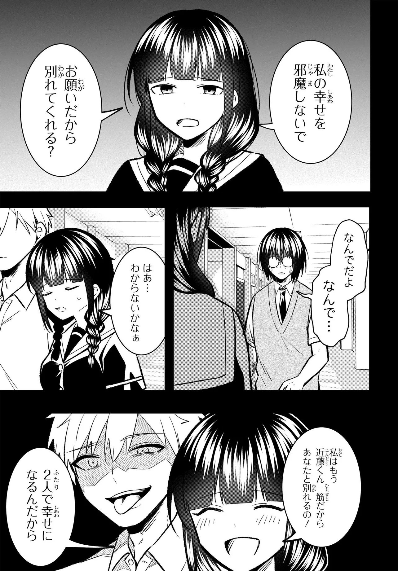 Jinsei Gyakuten ~Uwakisare, Enzai wo Kiserareta Orega, Gakuenichi no Bishoujo ni Natsukareru~ Chapter 12.1 11ページ