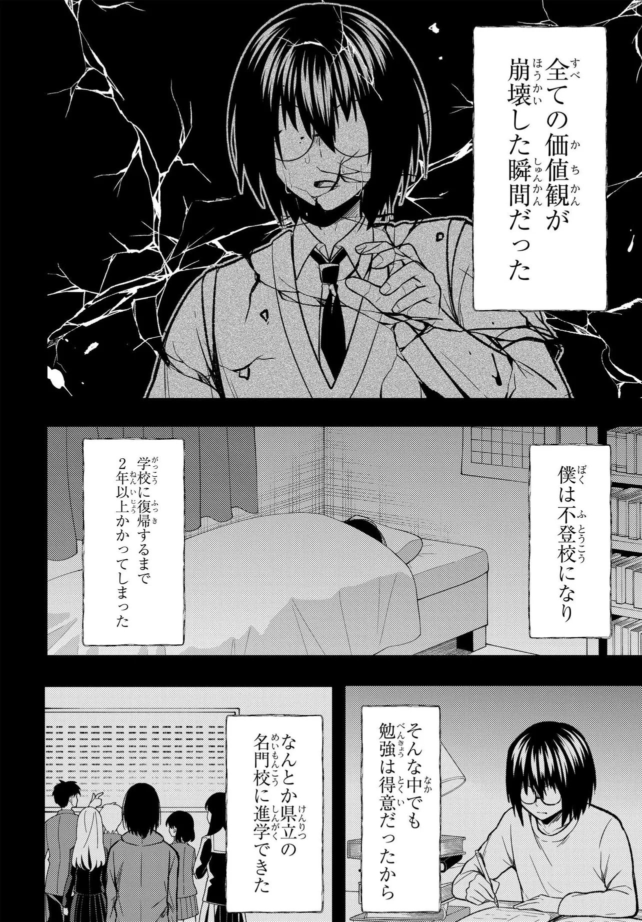 Jinsei Gyakuten ~Uwakisare, Enzai wo Kiserareta Orega, Gakuenichi no Bishoujo ni Natsukareru~ Chapter 12.1 12ページ