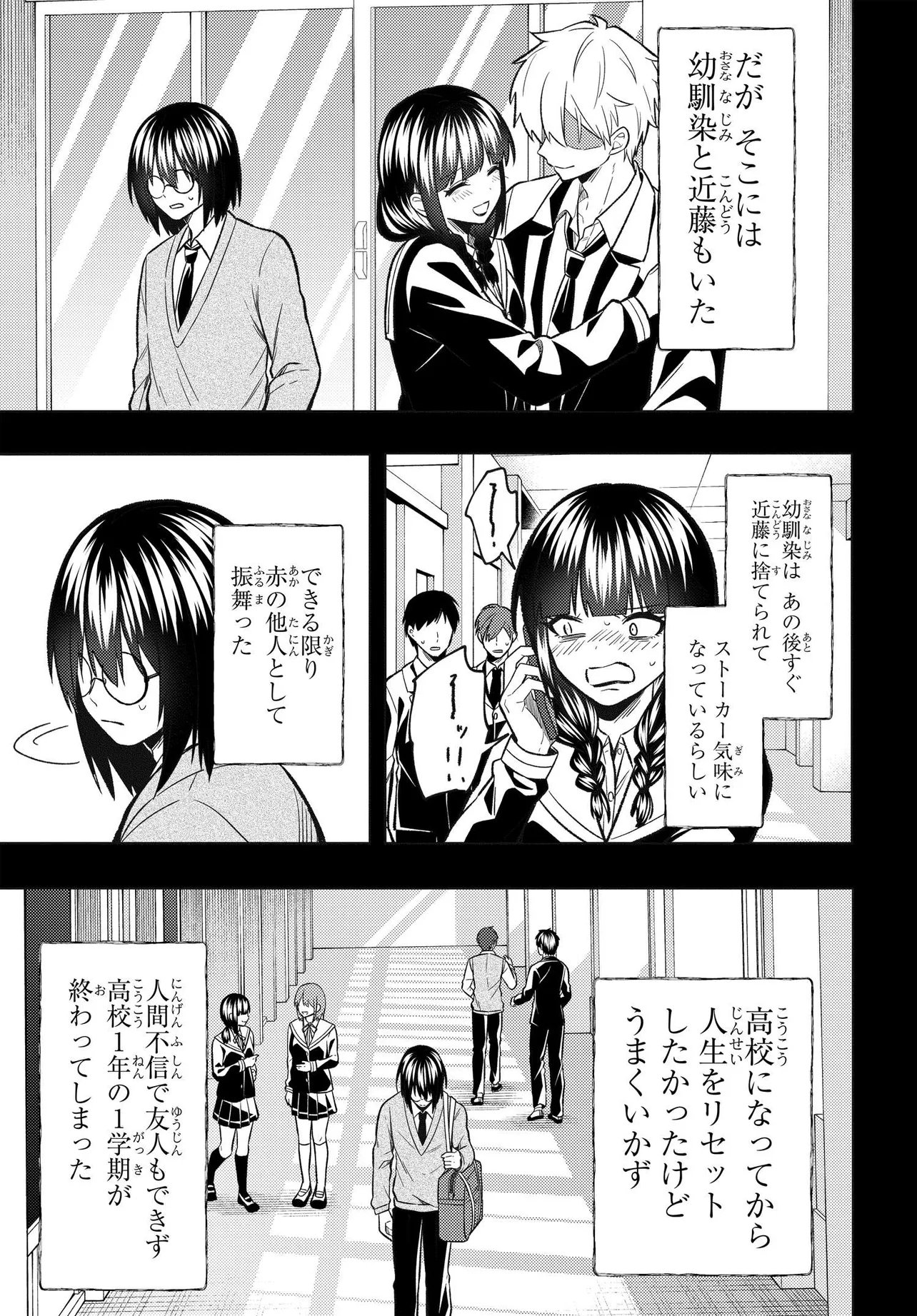 Jinsei Gyakuten ~Uwakisare, Enzai wo Kiserareta Orega, Gakuenichi no Bishoujo ni Natsukareru~ Chapter 12.1 13ページ