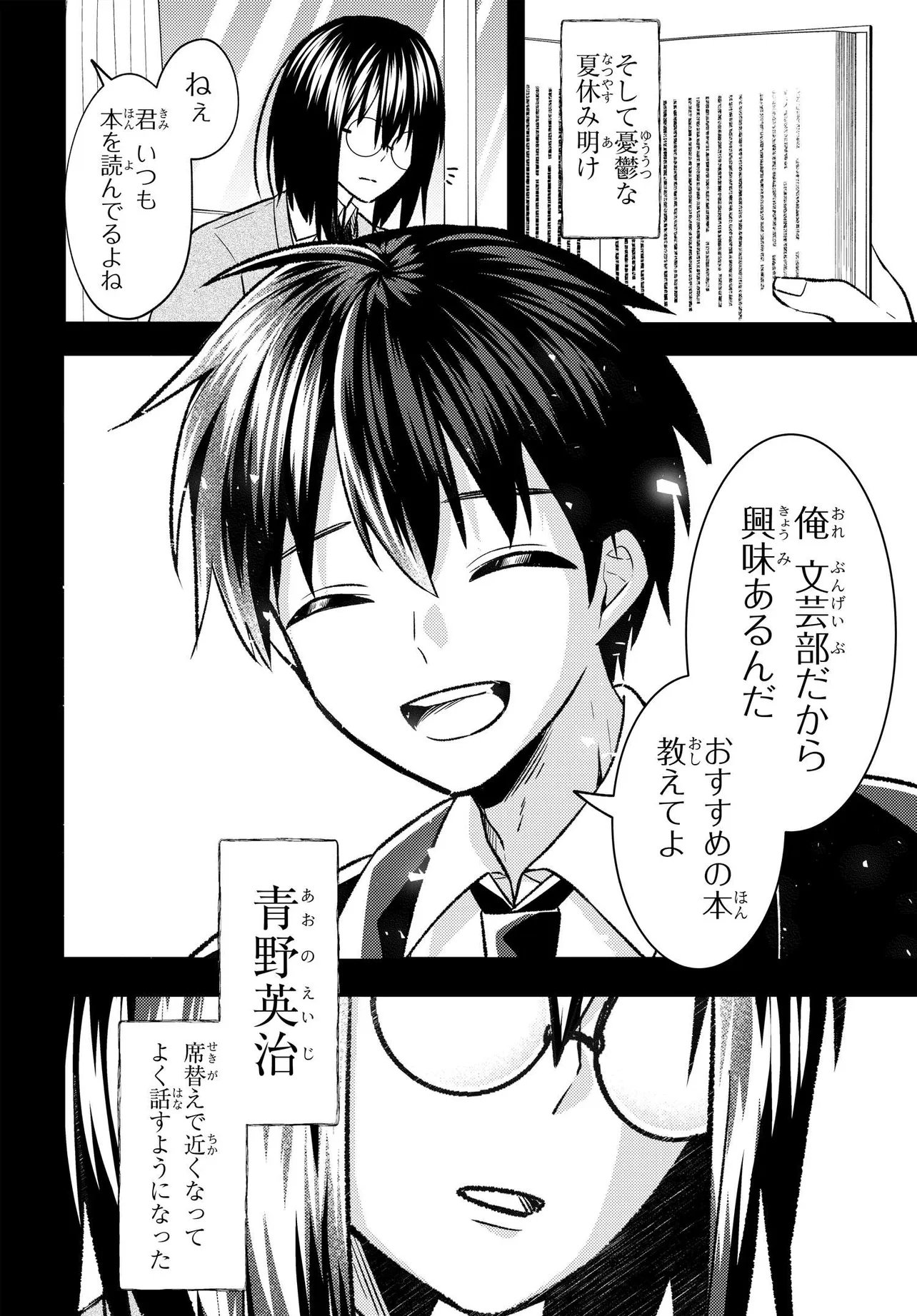 Jinsei Gyakuten ~Uwakisare, Enzai wo Kiserareta Orega, Gakuenichi no Bishoujo ni Natsukareru~ Chapter 12.1 14ページ
