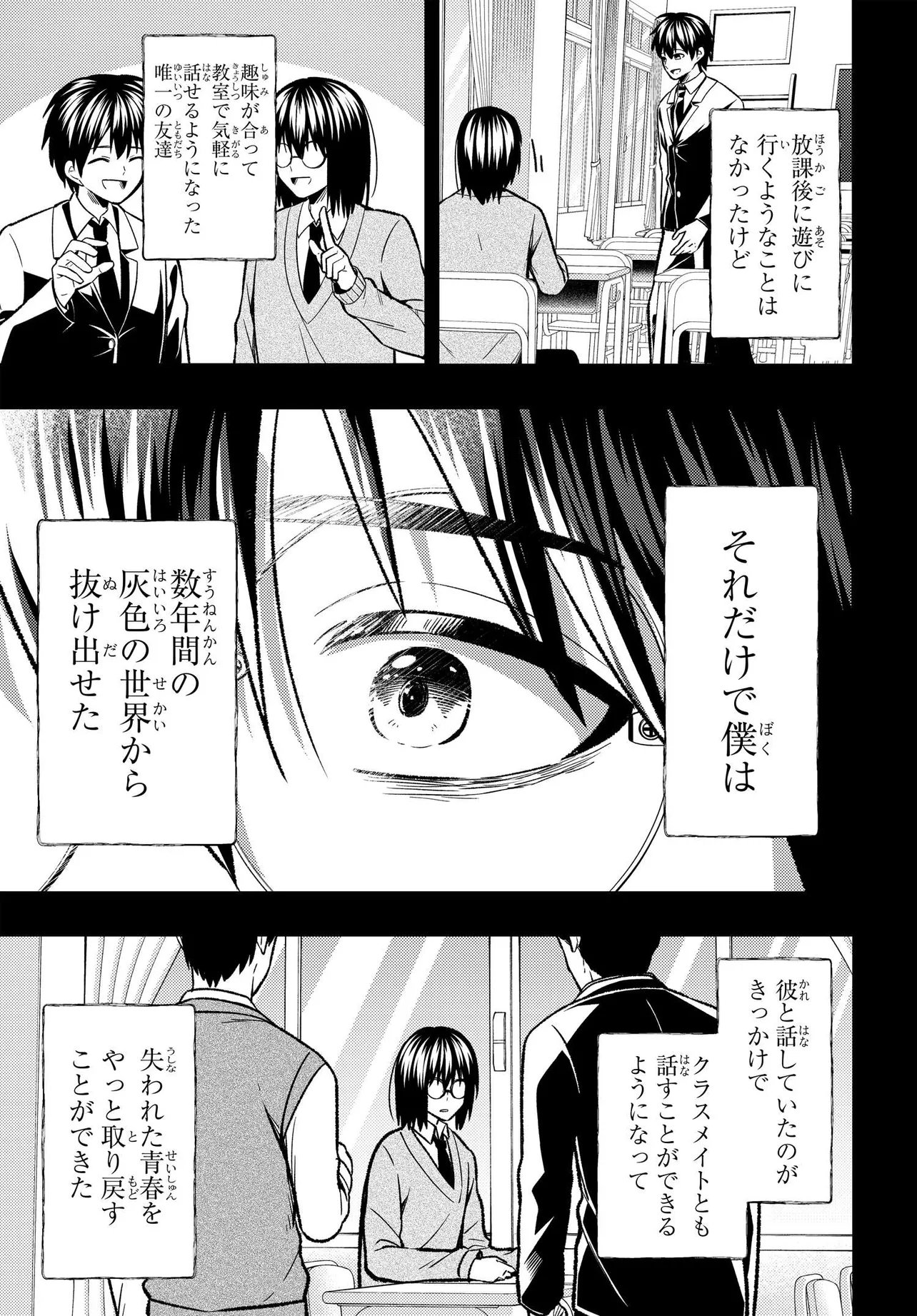 Jinsei Gyakuten ~Uwakisare, Enzai wo Kiserareta Orega, Gakuenichi no Bishoujo ni Natsukareru~ Chapter 12.1 15ページ