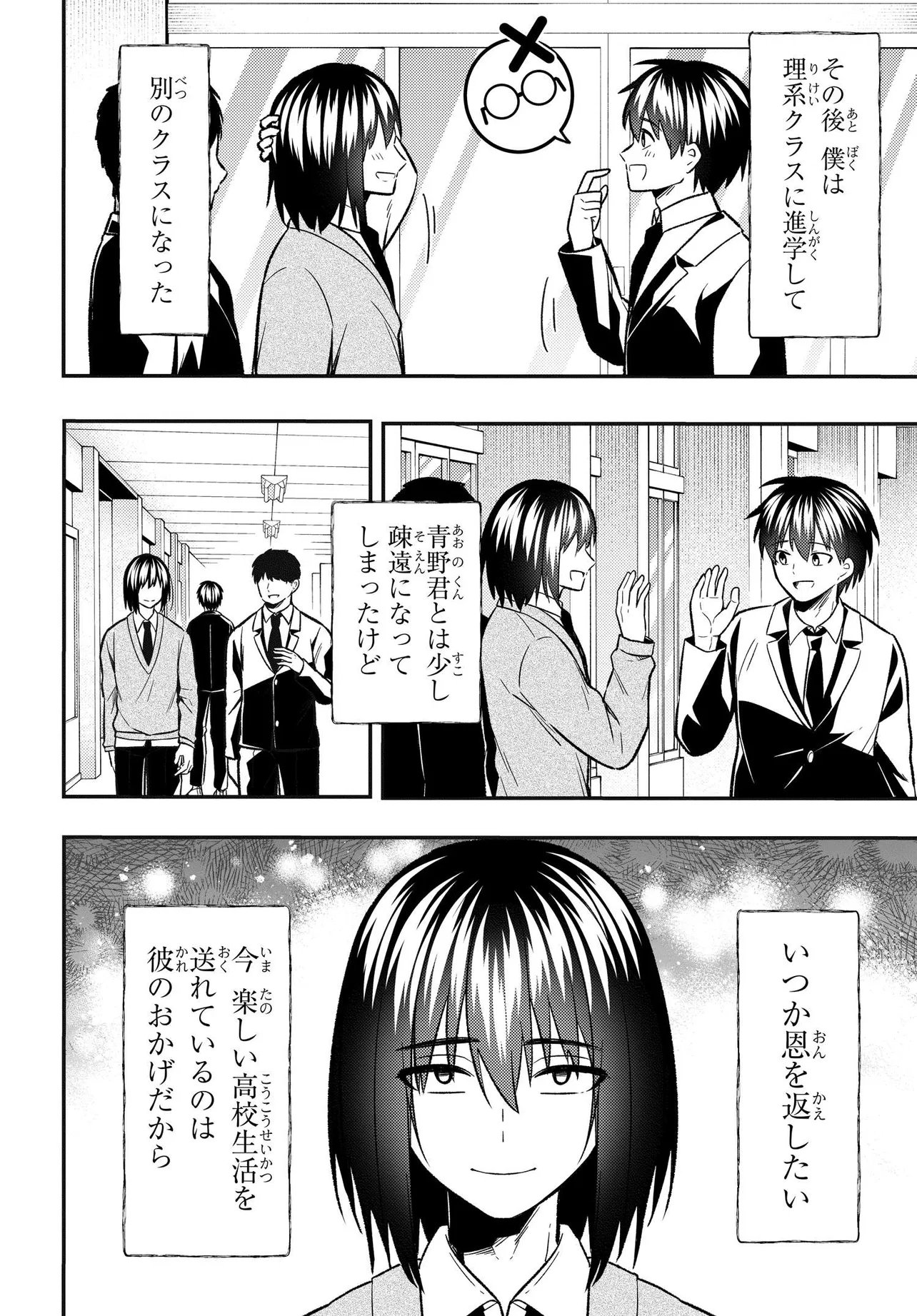 Jinsei Gyakuten ~Uwakisare, Enzai wo Kiserareta Orega, Gakuenichi no Bishoujo ni Natsukareru~ Chapter 12.1 16ページ