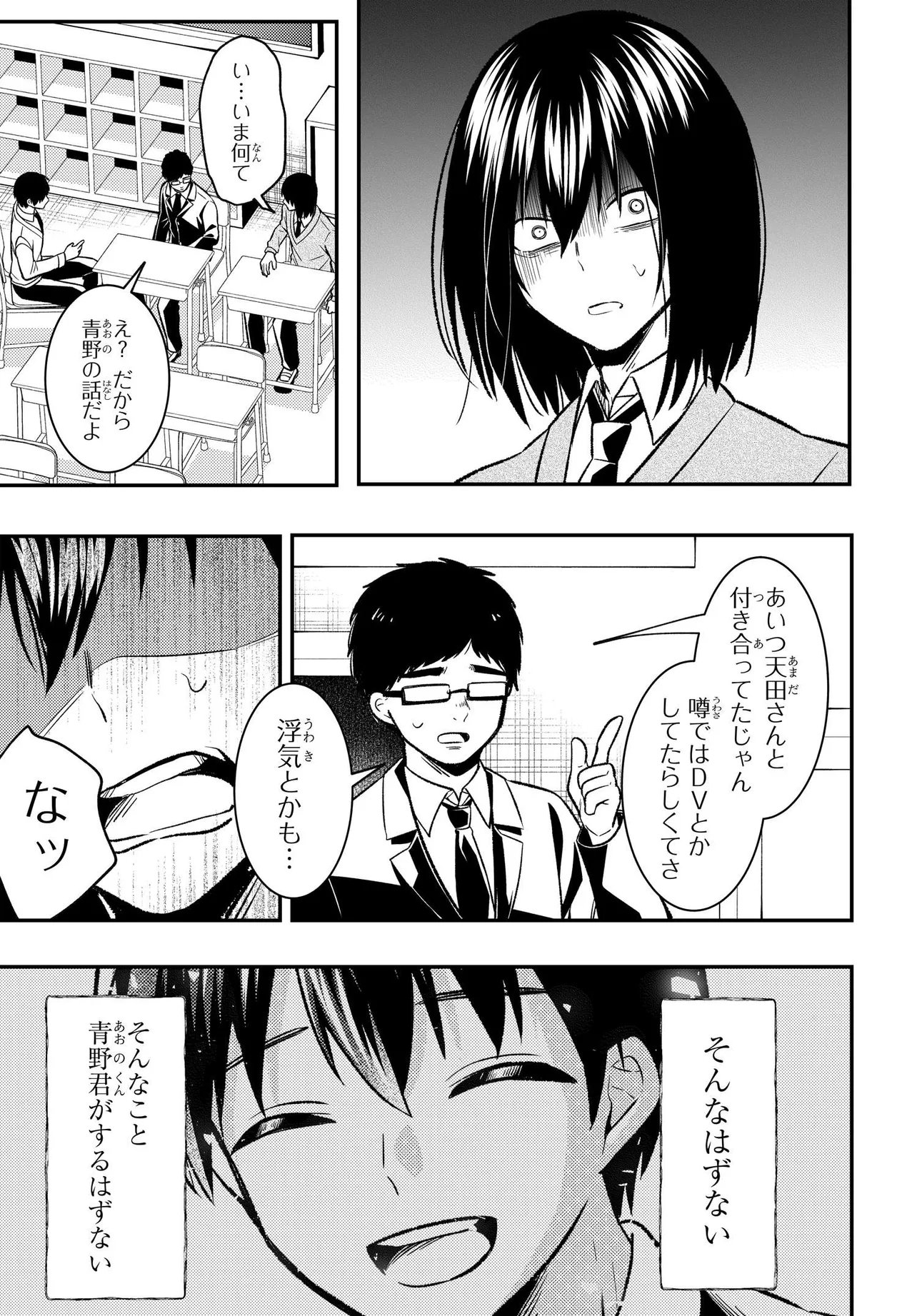 Jinsei Gyakuten ~Uwakisare, Enzai wo Kiserareta Orega, Gakuenichi no Bishoujo ni Natsukareru~ Chapter 12.1 17ページ