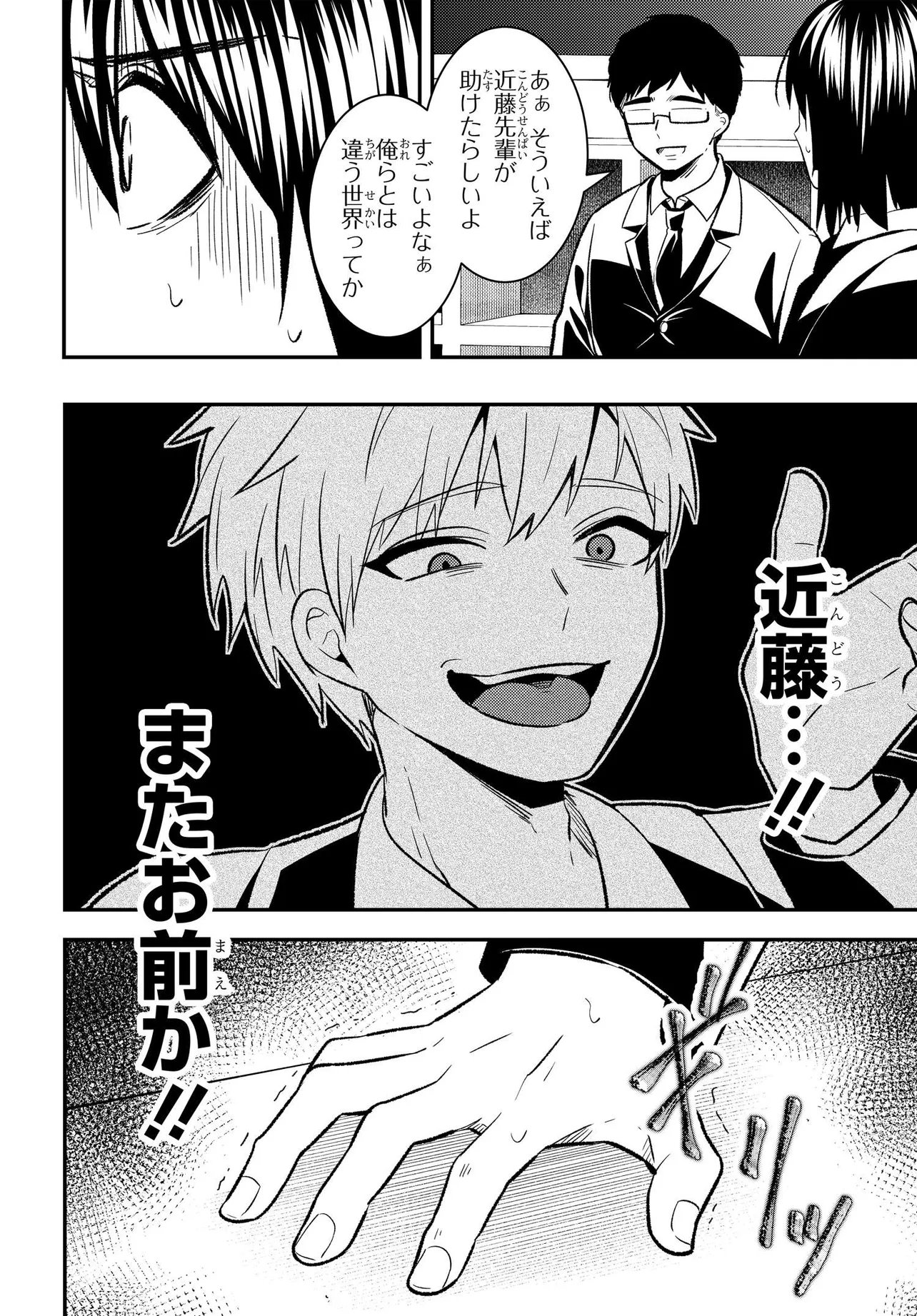 Jinsei Gyakuten ~Uwakisare, Enzai wo Kiserareta Orega, Gakuenichi no Bishoujo ni Natsukareru~ Chapter 12.1 18ページ