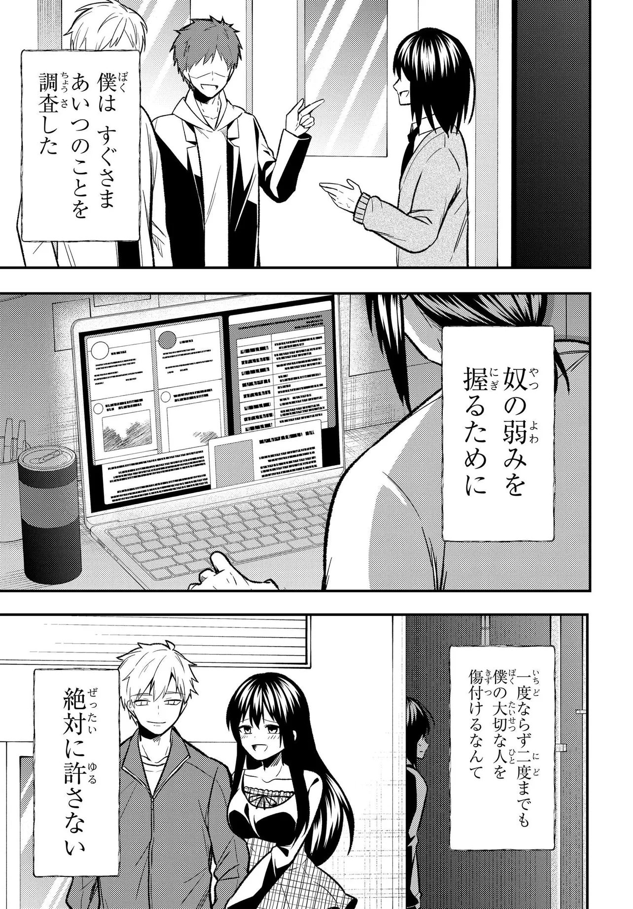 Jinsei Gyakuten ~Uwakisare, Enzai wo Kiserareta Orega, Gakuenichi no Bishoujo ni Natsukareru~ Chapter 12.1 19ページ