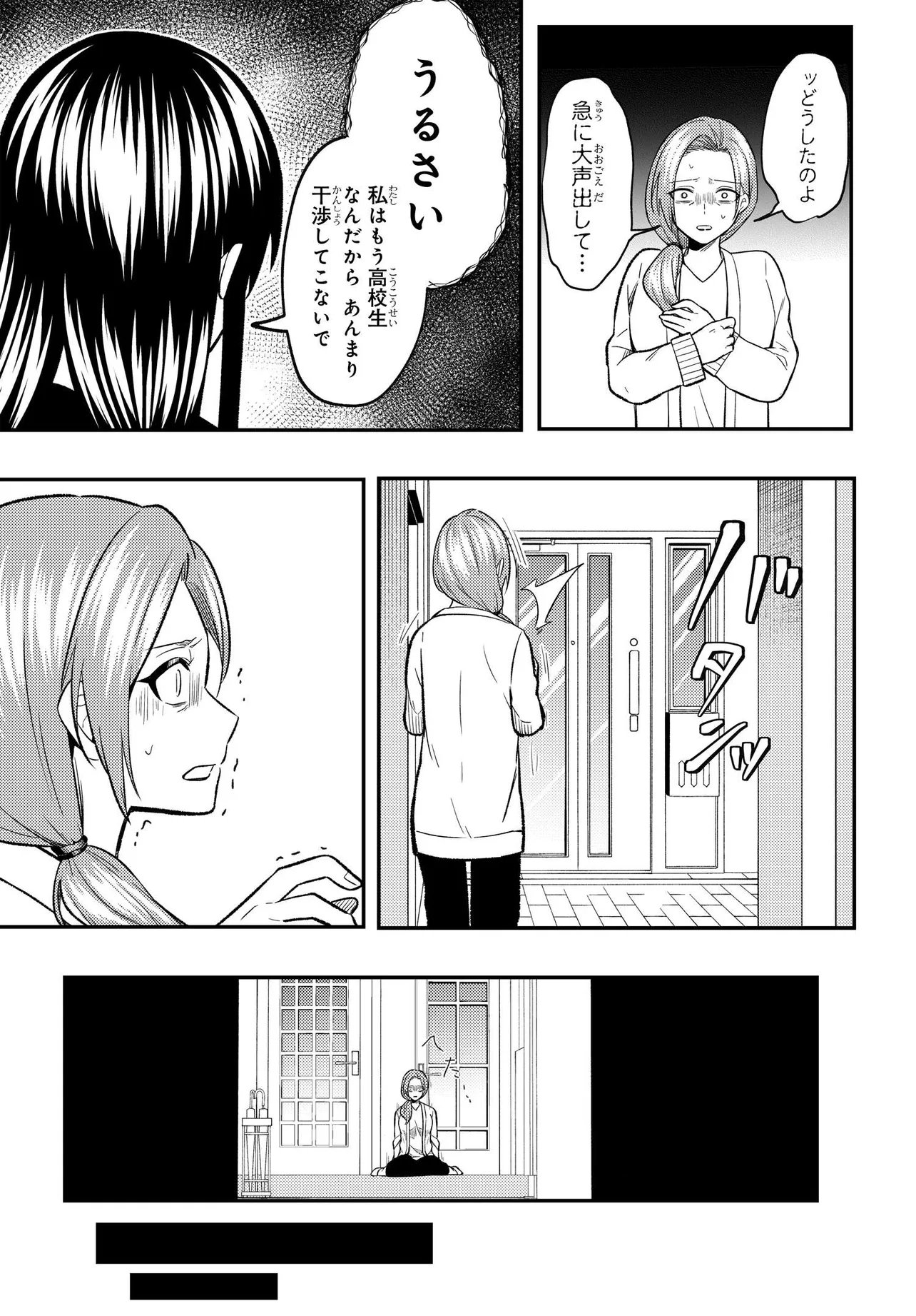 Jinsei Gyakuten ~Uwakisare, Enzai wo Kiserareta Orega, Gakuenichi no Bishoujo ni Natsukareru~ Chapter 12.1 3ページ