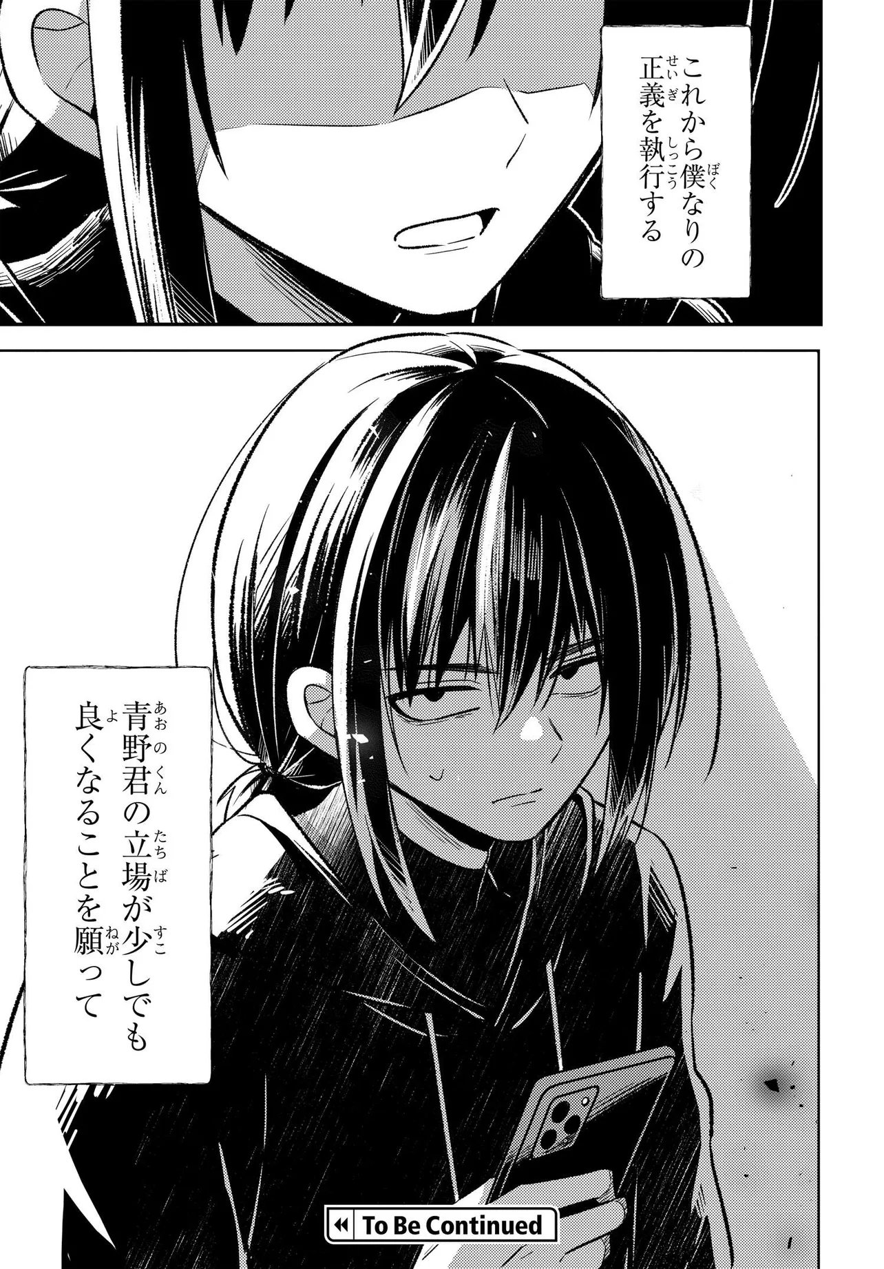 Jinsei Gyakuten ~Uwakisare, Enzai wo Kiserareta Orega, Gakuenichi no Bishoujo ni Natsukareru~ Chapter 12.1 21ページ