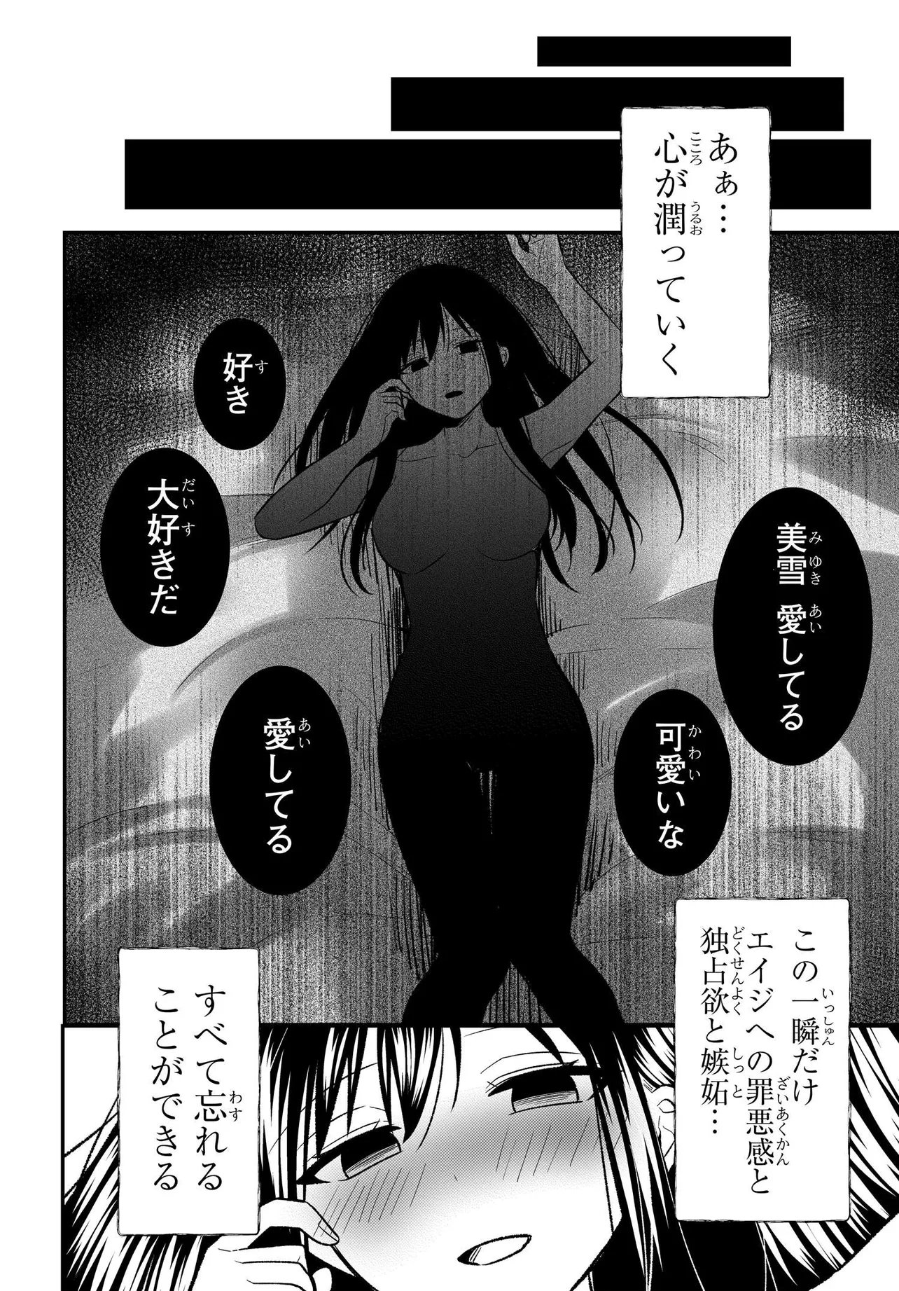 Jinsei Gyakuten ~Uwakisare, Enzai wo Kiserareta Orega, Gakuenichi no Bishoujo ni Natsukareru~ Chapter 12.1 6ページ