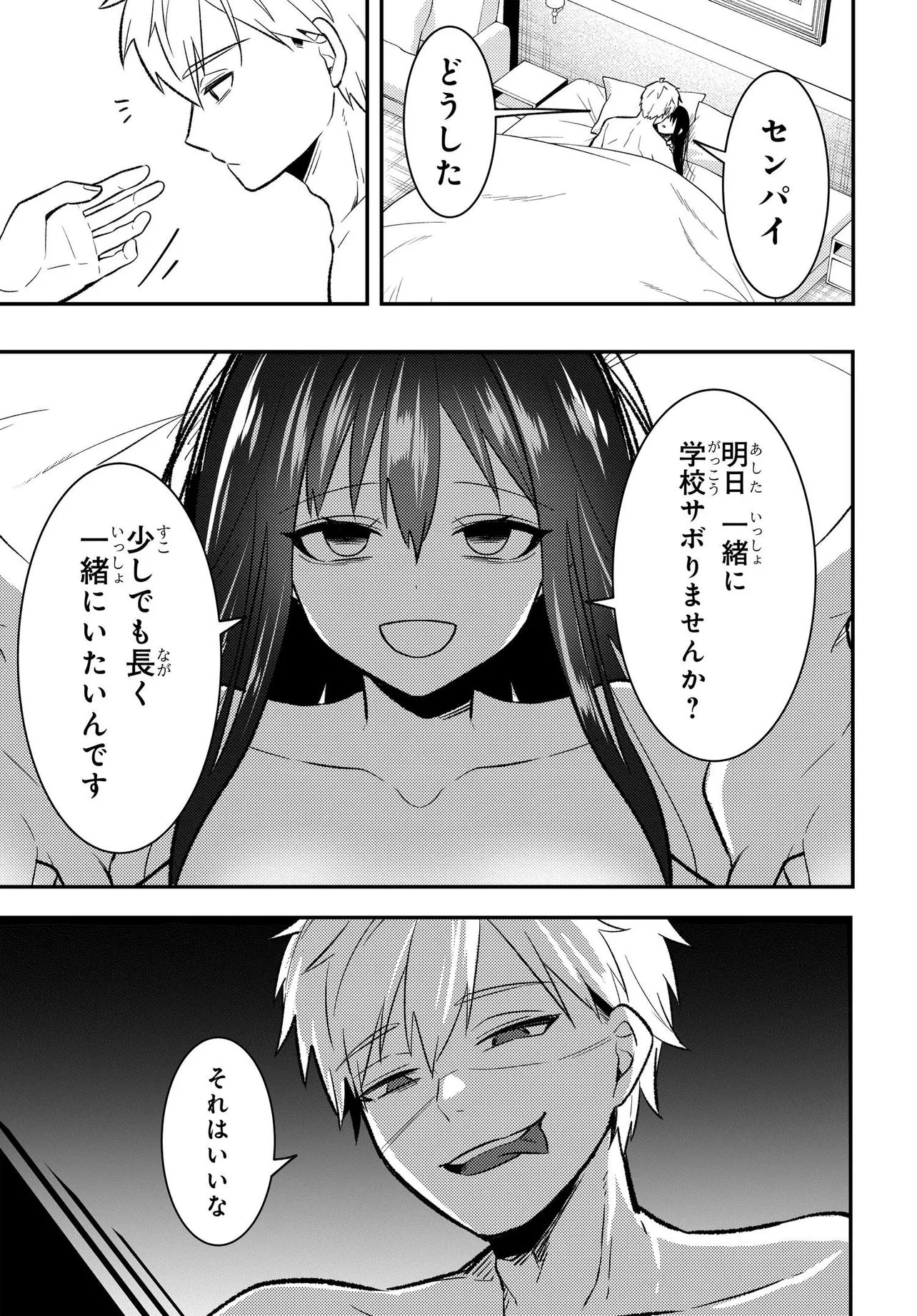 Jinsei Gyakuten ~Uwakisare, Enzai wo Kiserareta Orega, Gakuenichi no Bishoujo ni Natsukareru~ Chapter 12.1 7ページ
