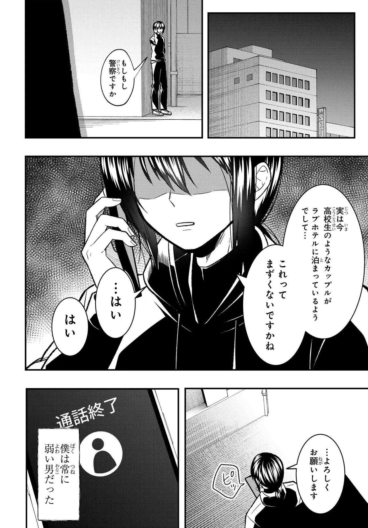 Jinsei Gyakuten ~Uwakisare, Enzai wo Kiserareta Orega, Gakuenichi no Bishoujo ni Natsukareru~ Chapter 12.1 8ページ