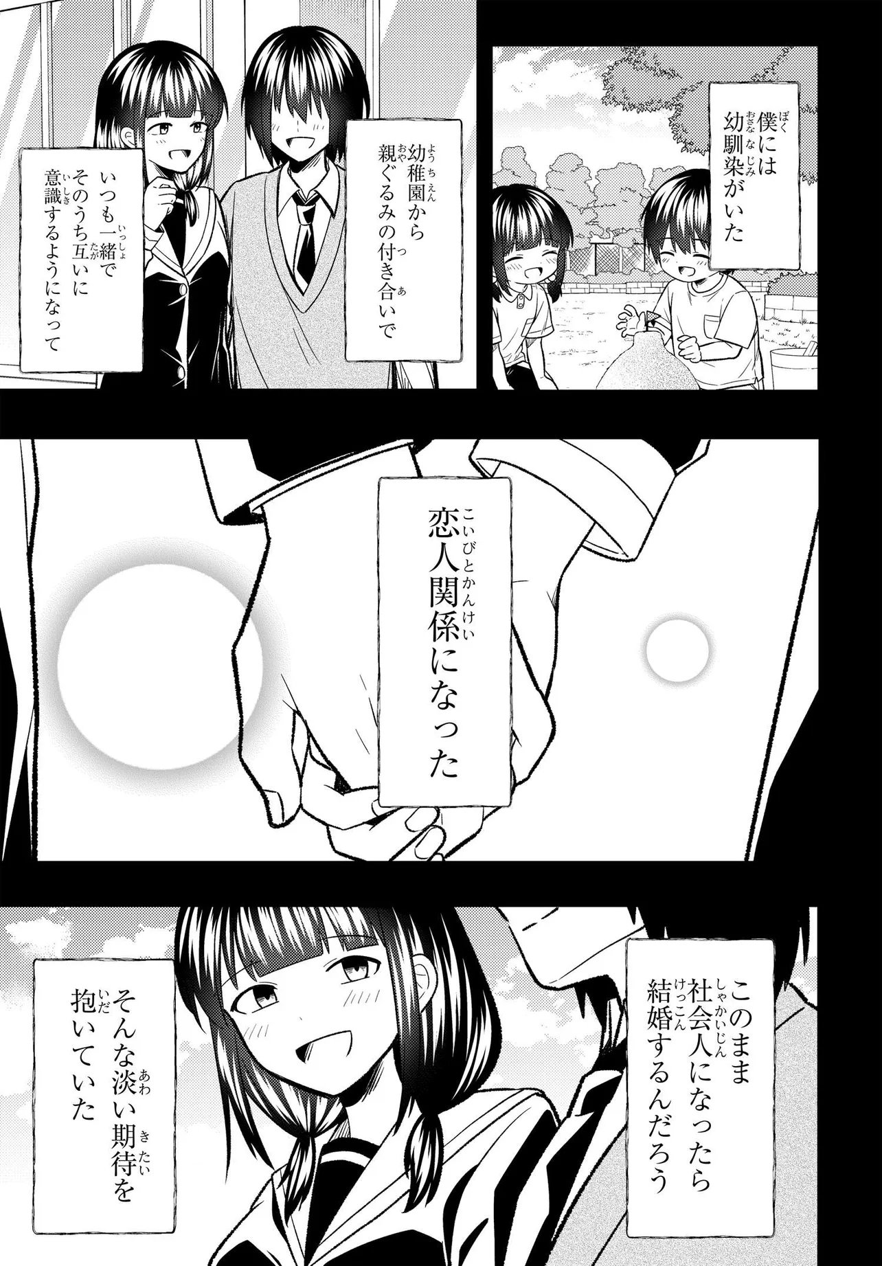 Jinsei Gyakuten ~Uwakisare, Enzai wo Kiserareta Orega, Gakuenichi no Bishoujo ni Natsukareru~ Chapter 12.1 9ページ