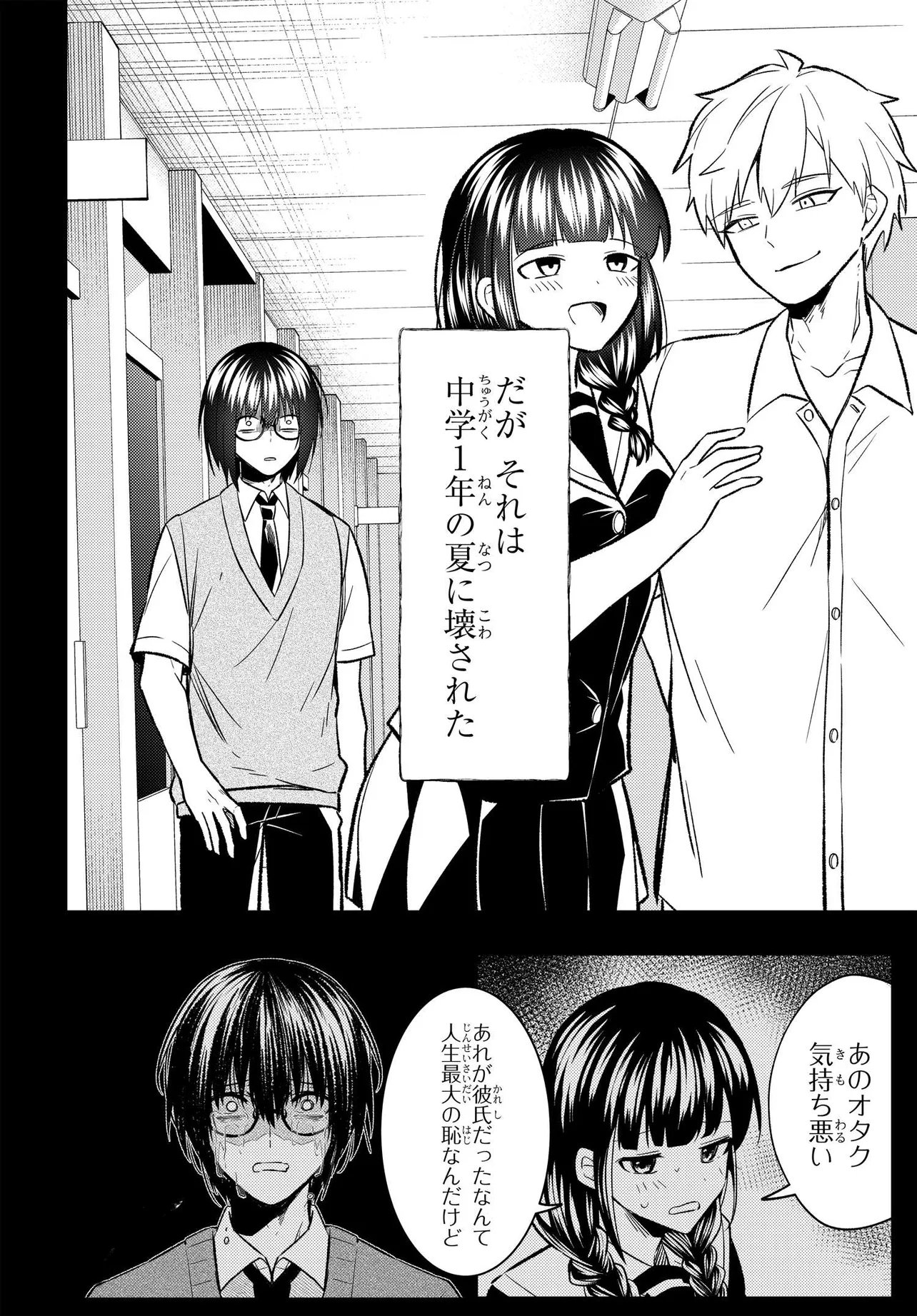 Jinsei Gyakuten ~Uwakisare, Enzai wo Kiserareta Orega, Gakuenichi no Bishoujo ni Natsukareru~ Chapter 12.1 10ページ
