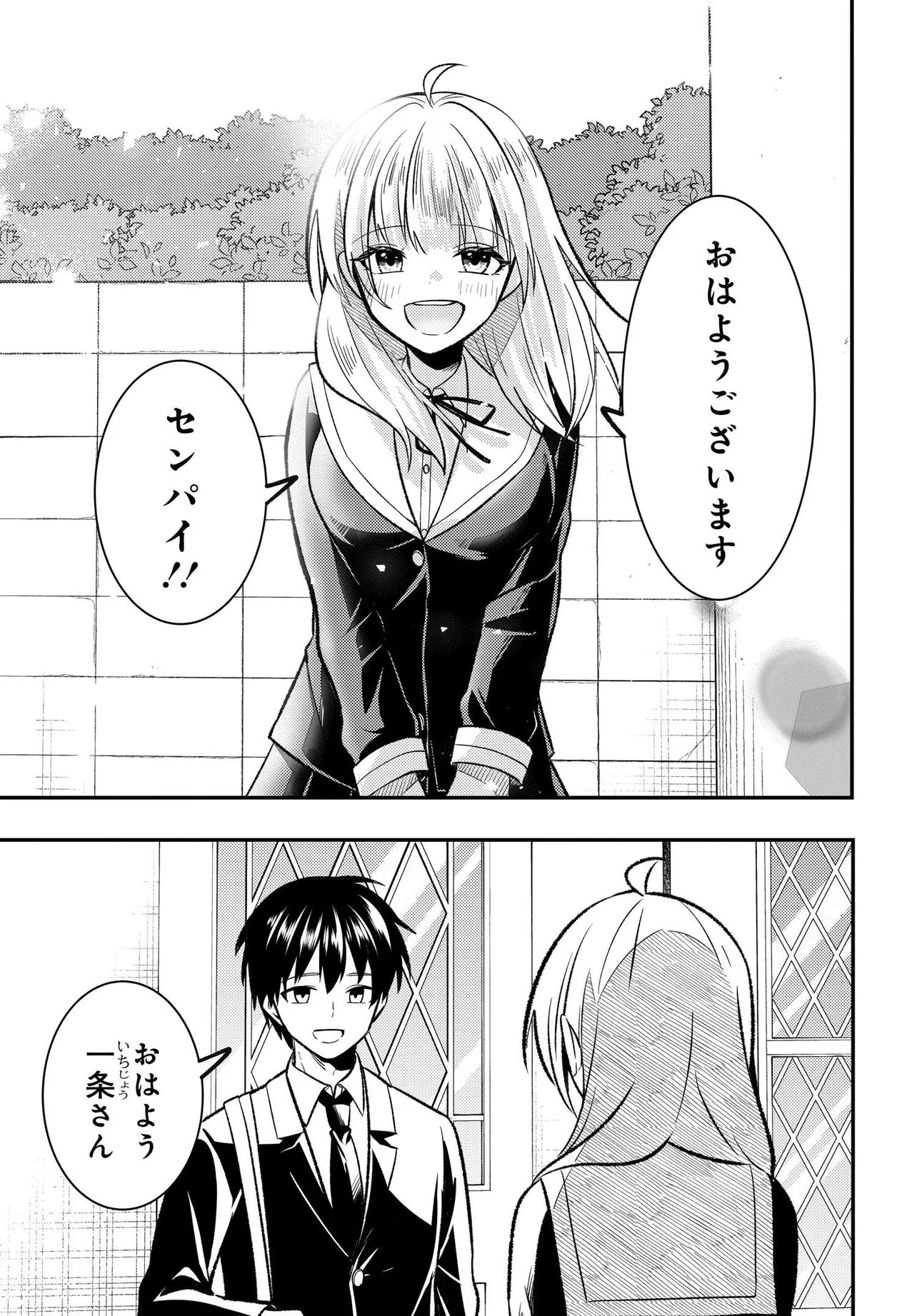 Jinsei Gyakuten ~Uwakisare, Enzai wo Kiserareta Orega, Gakuenichi no Bishoujo ni Natsukareru~ Chapter 12.2 2ページ